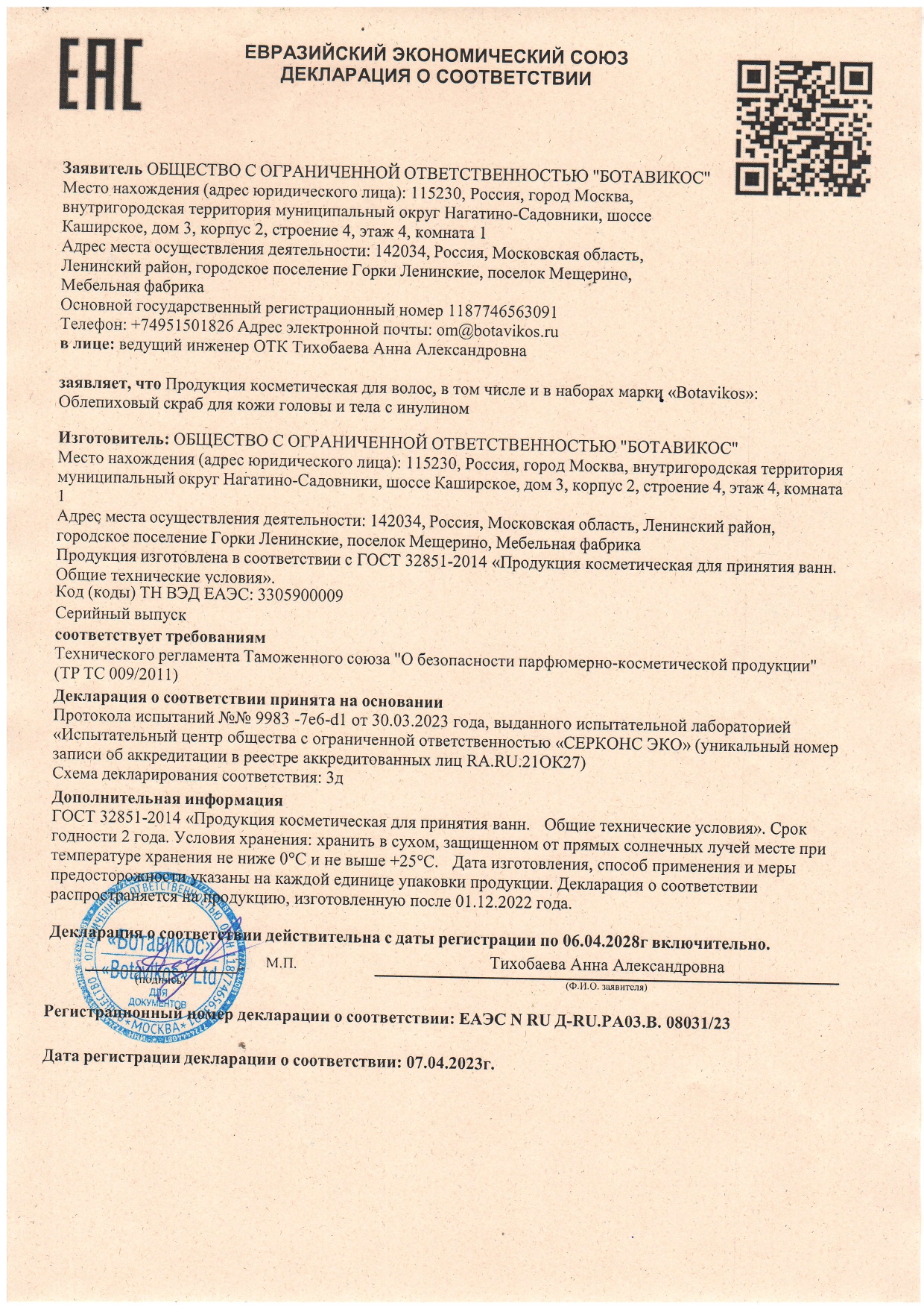 Декларация
