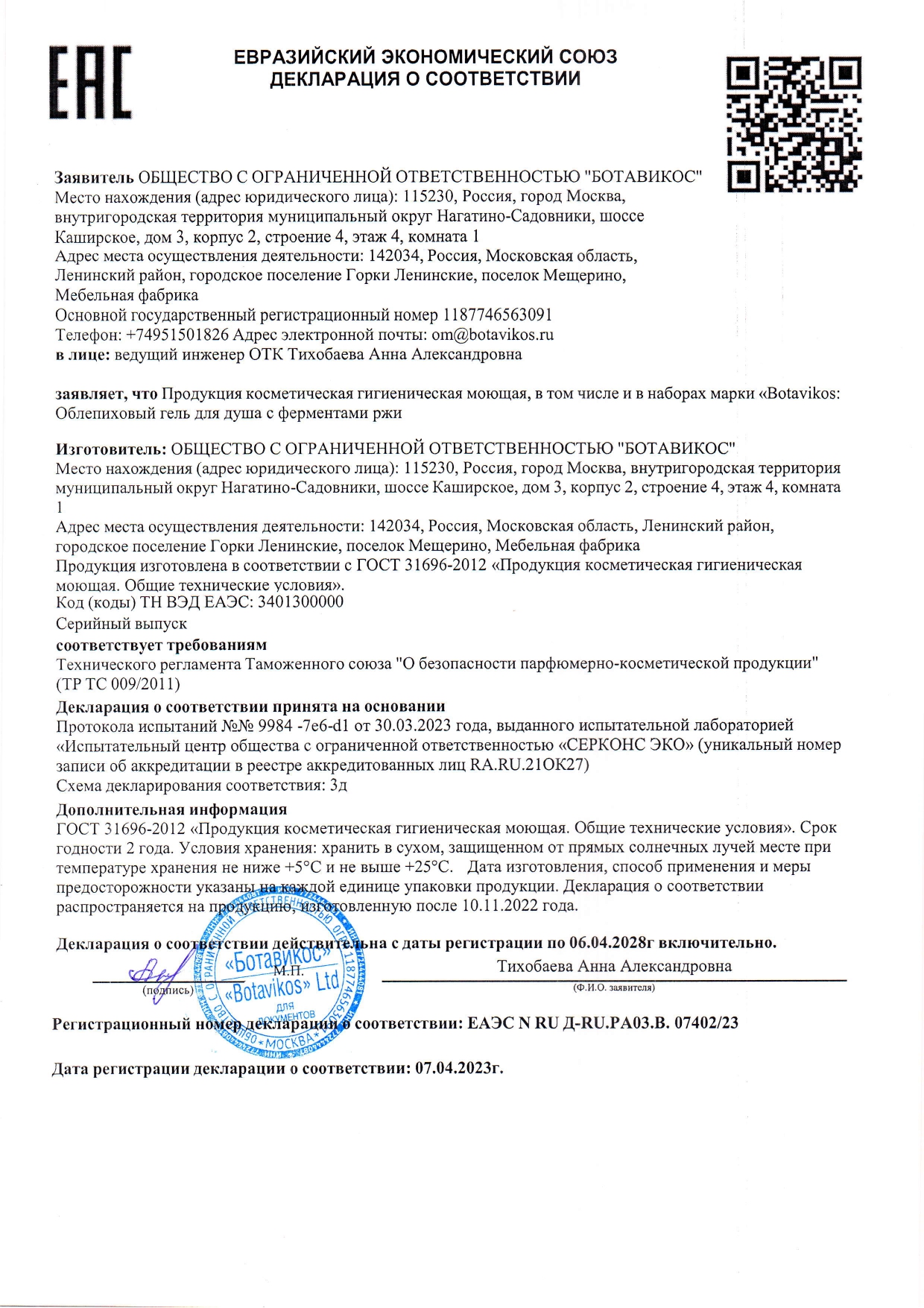 Декларация