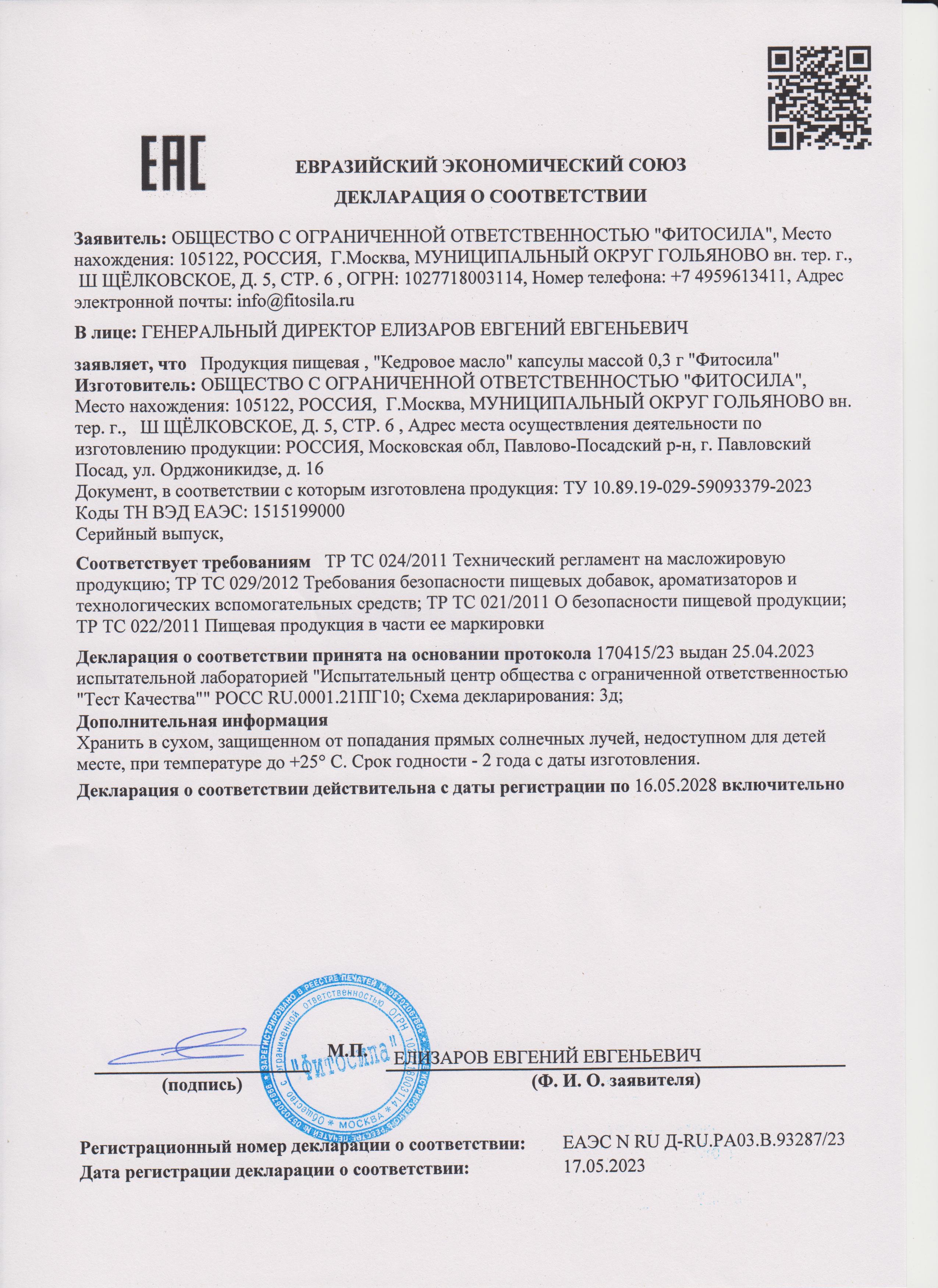 Декларация