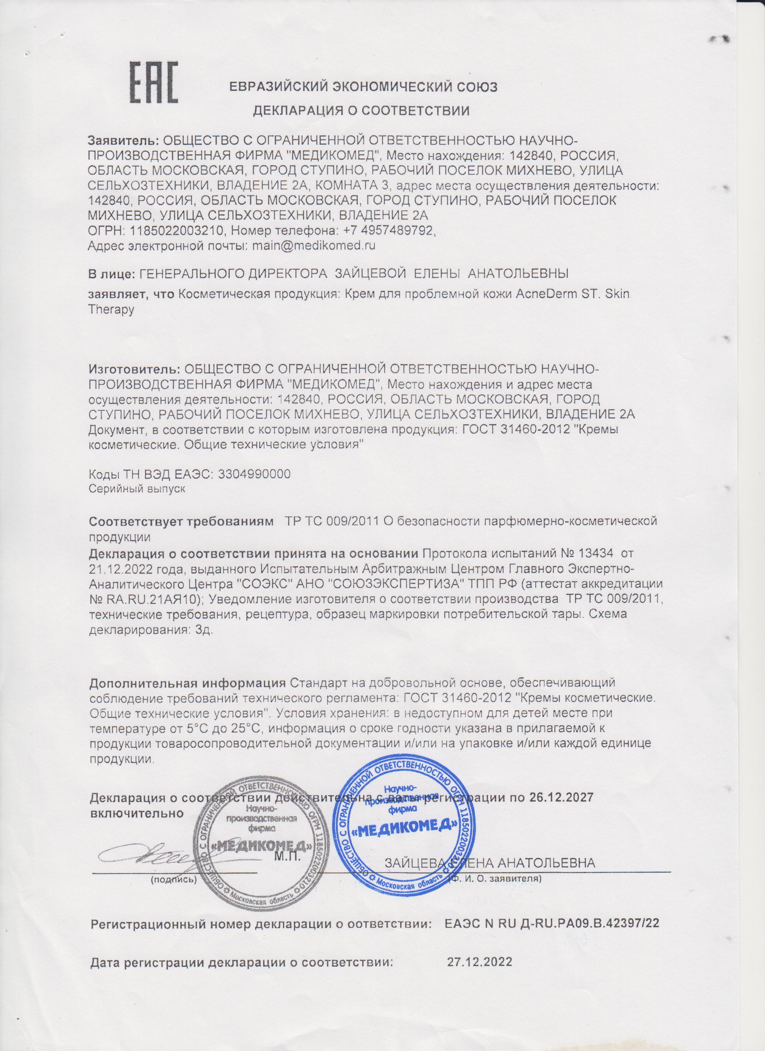 Декларация