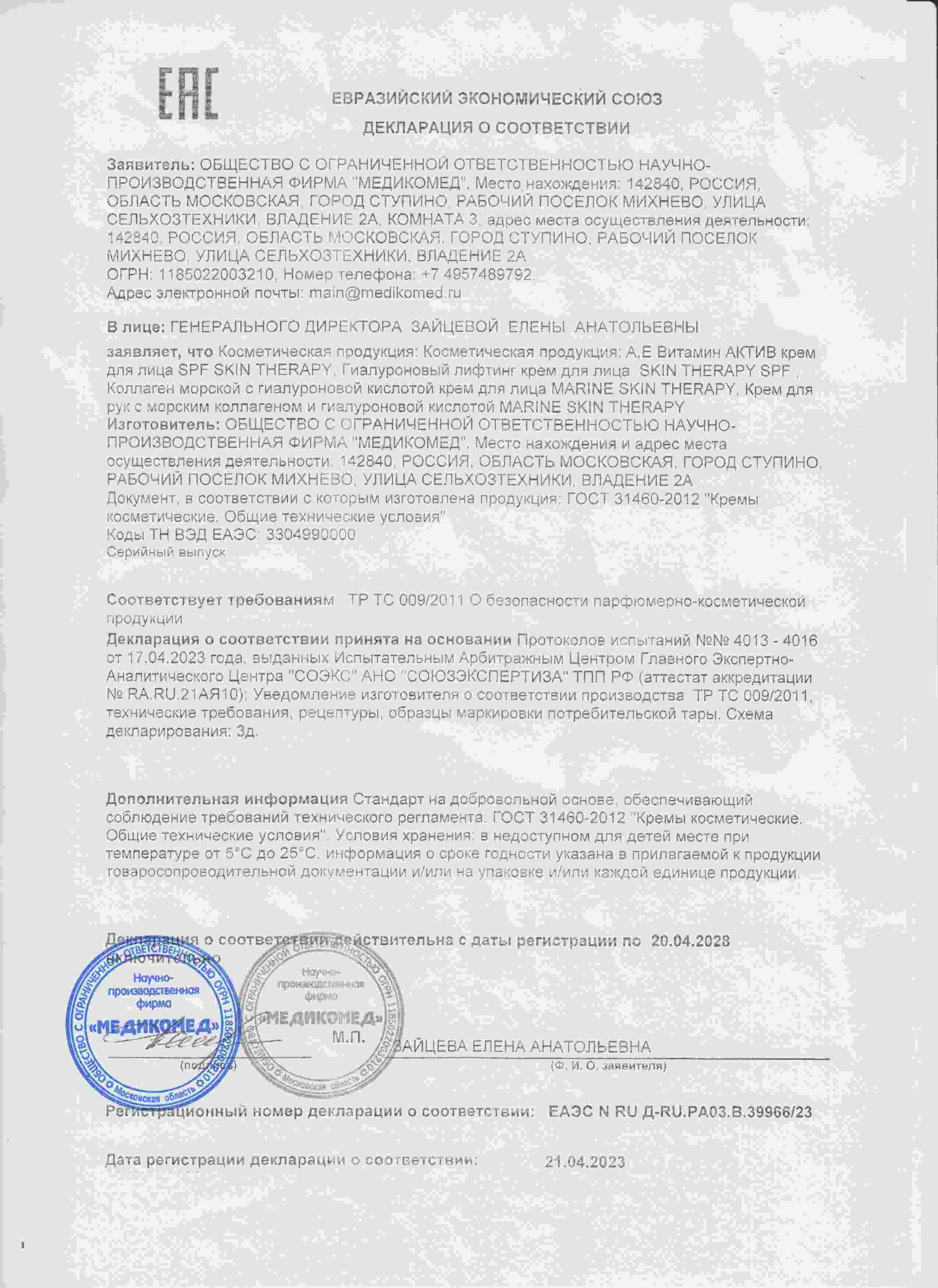 Декларация