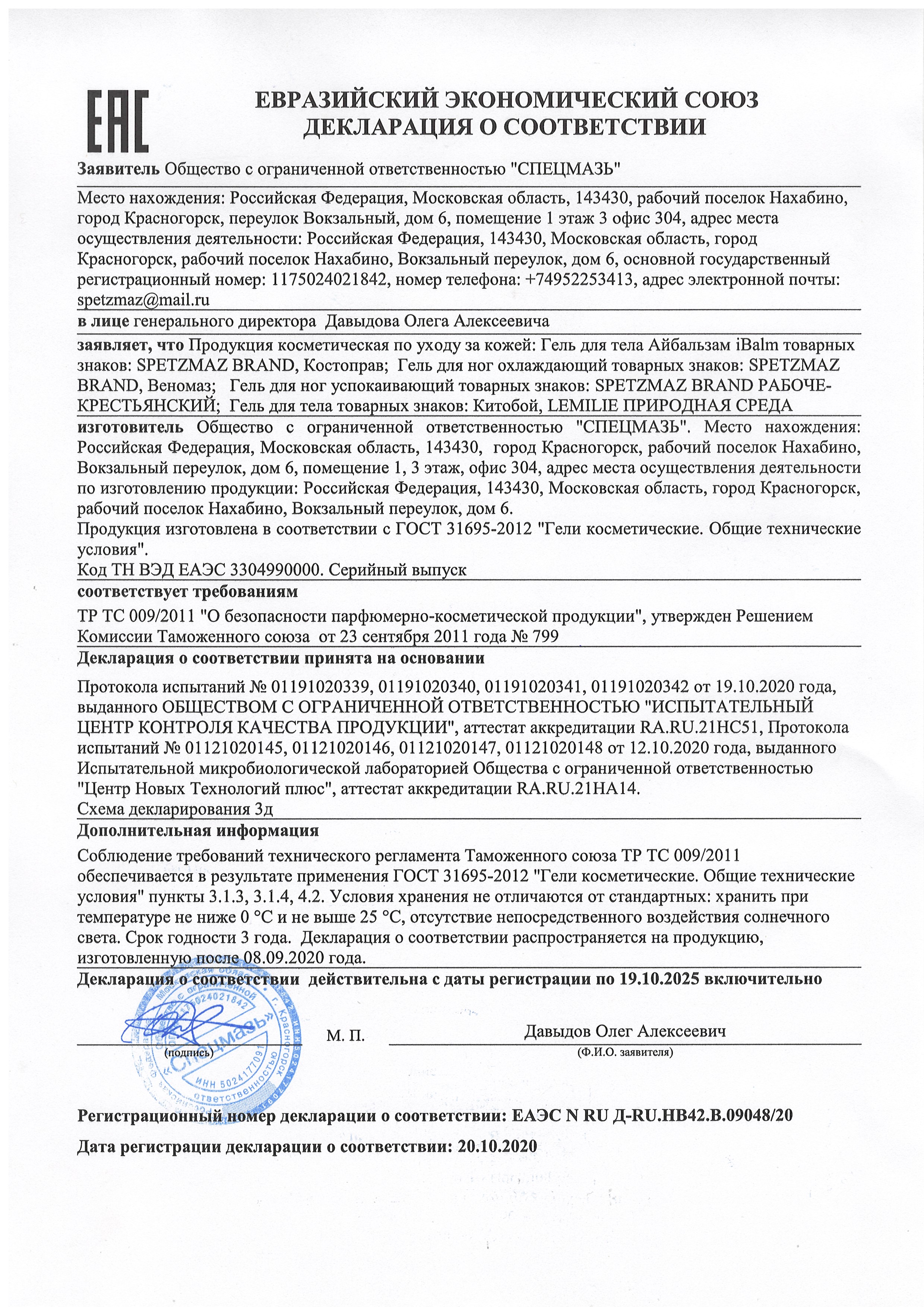 Декларация
