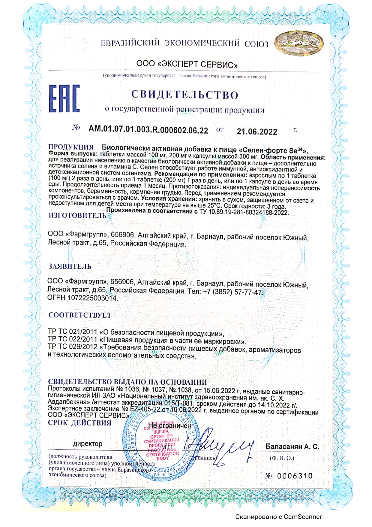 Сертификат