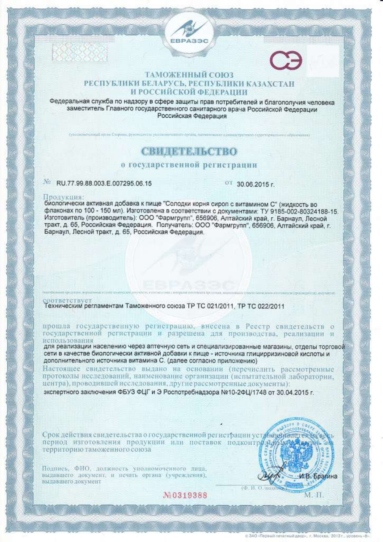 Сертификат