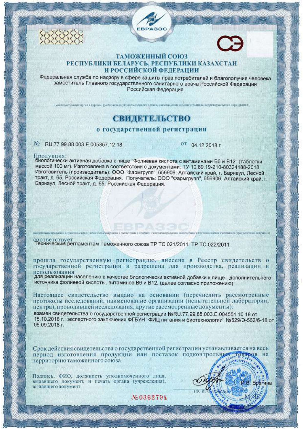 Сертификат
