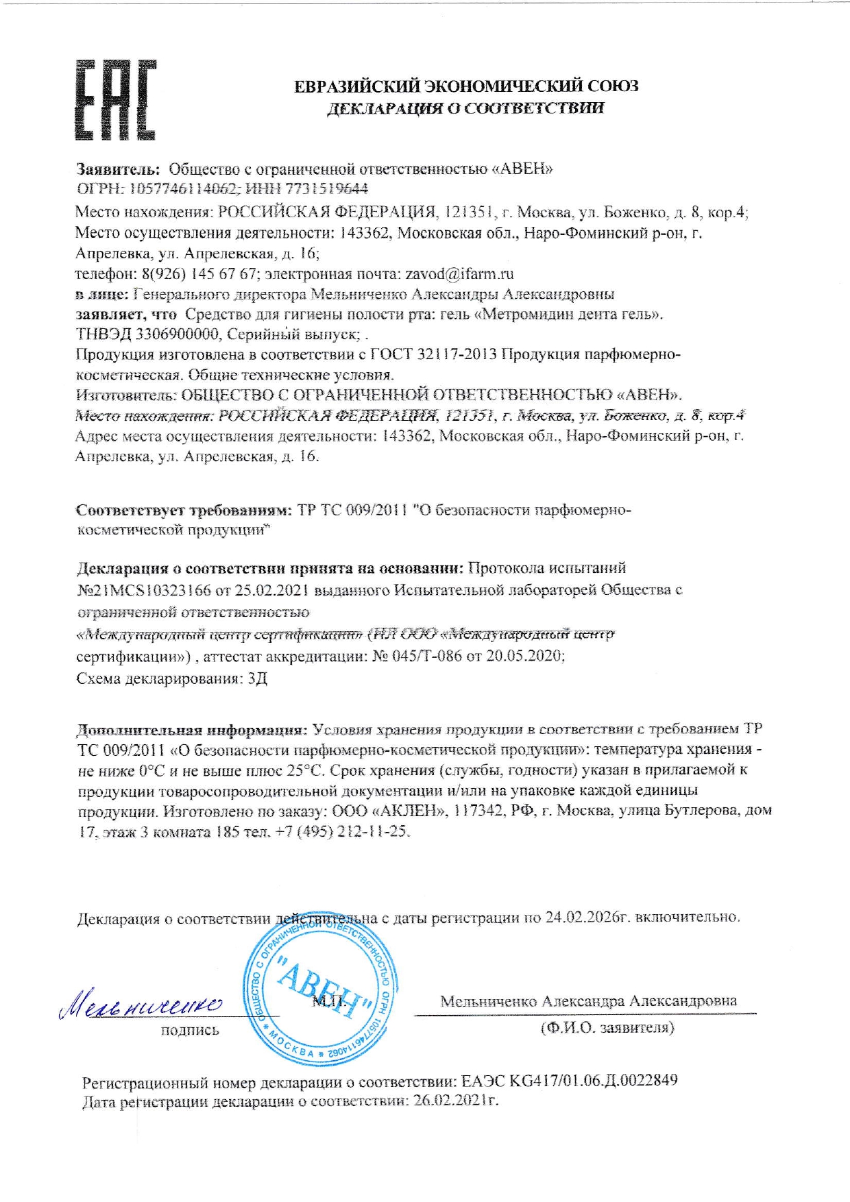 Декларация