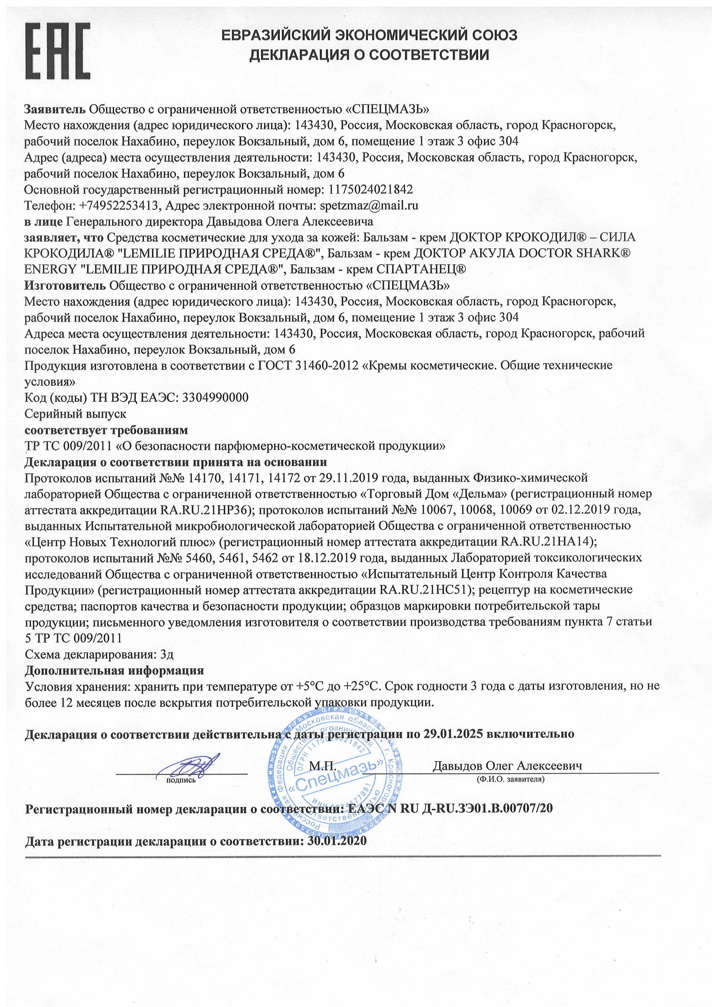 Декларация