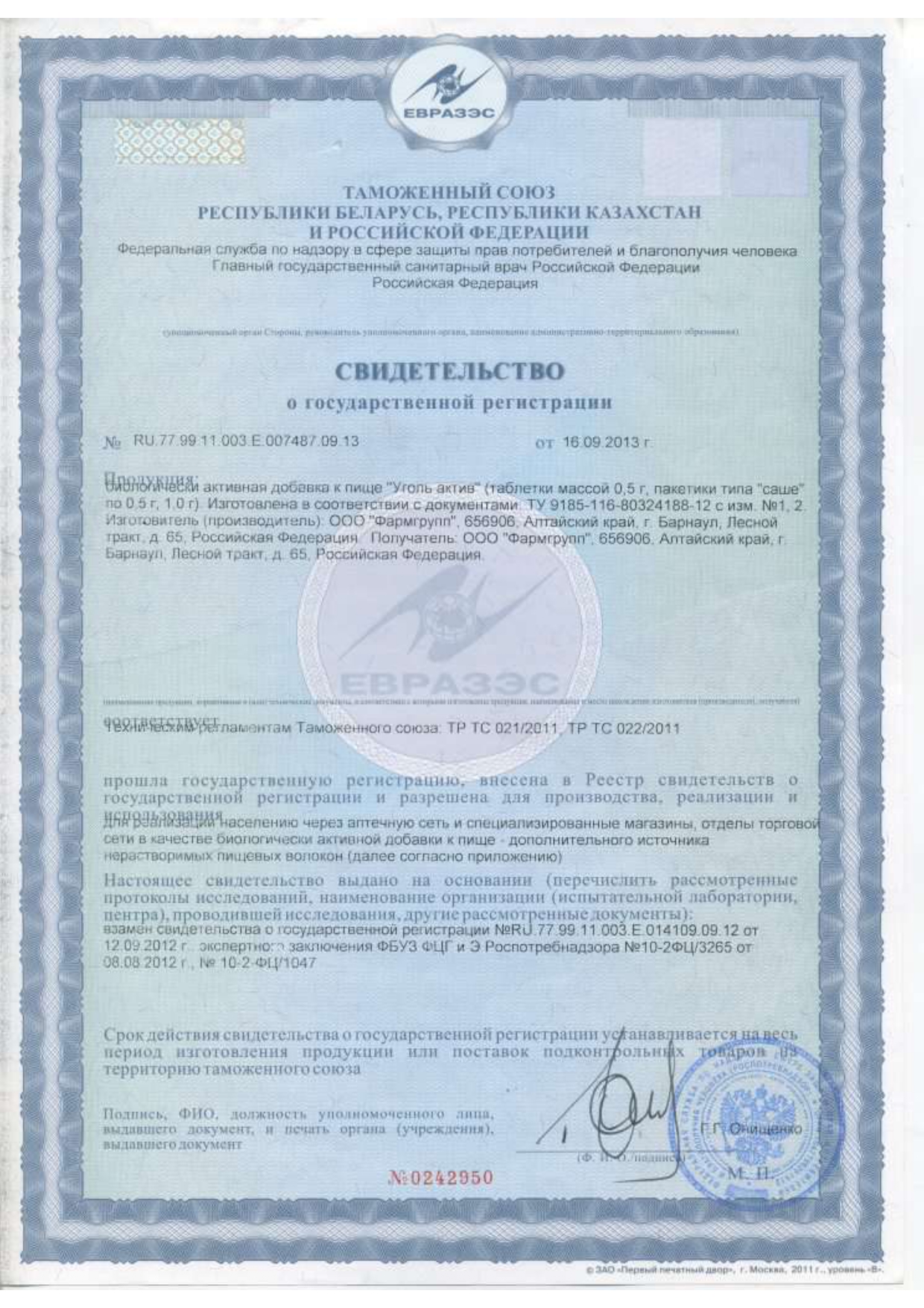Сертификат