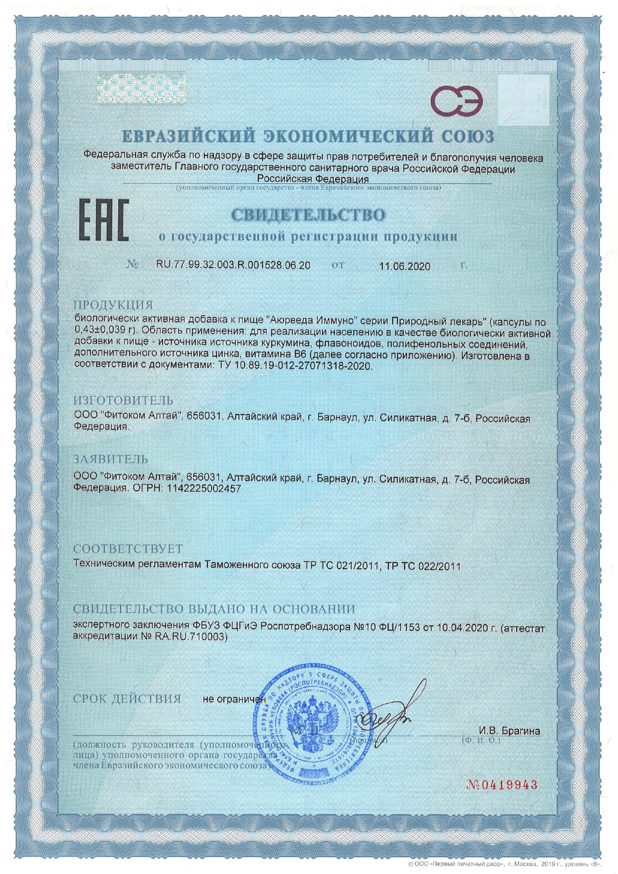 Сертификат