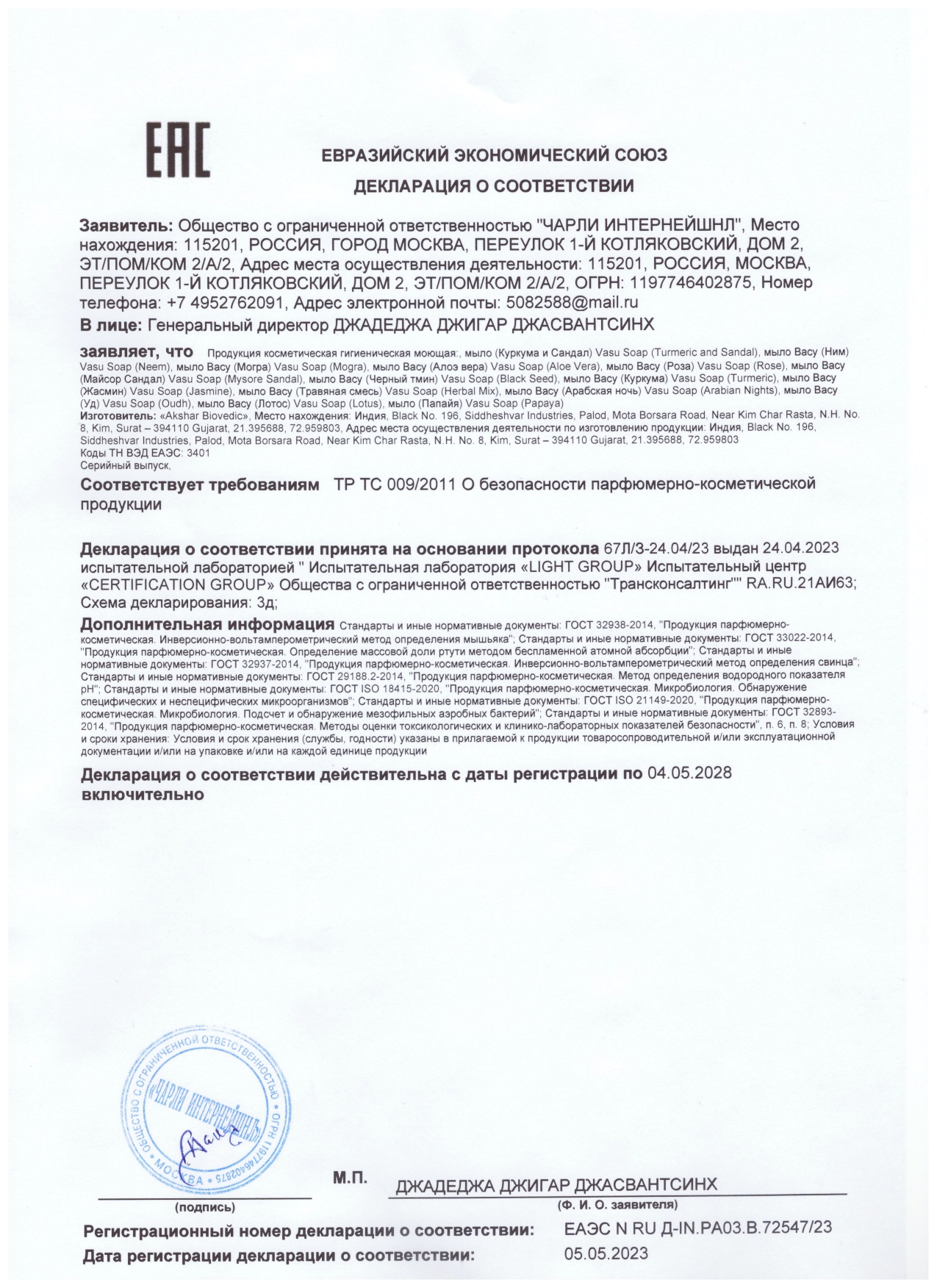Декларация