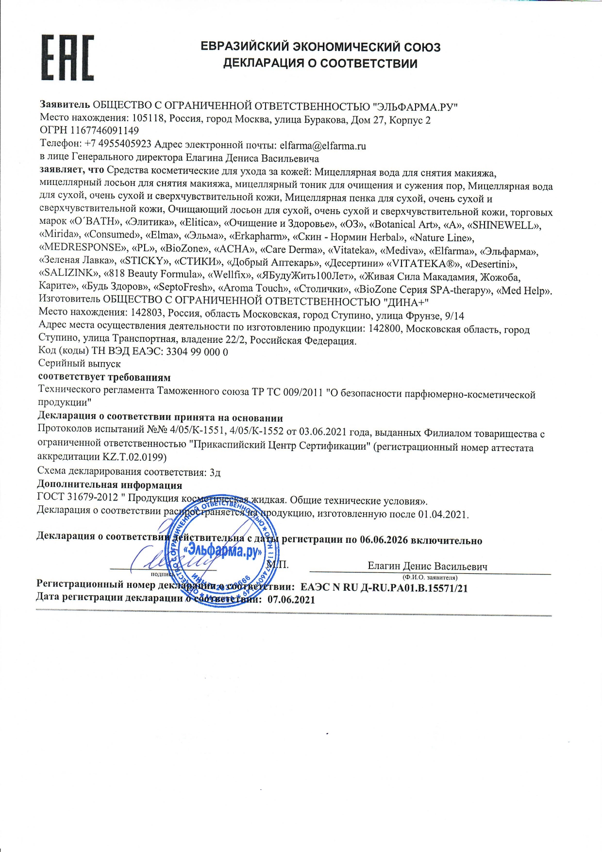 Декларация