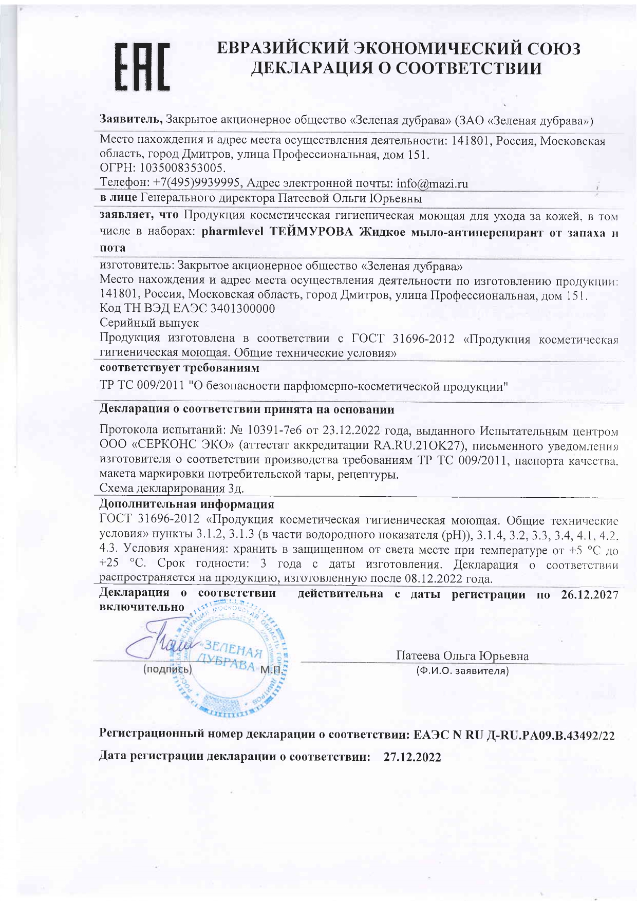 Декларация