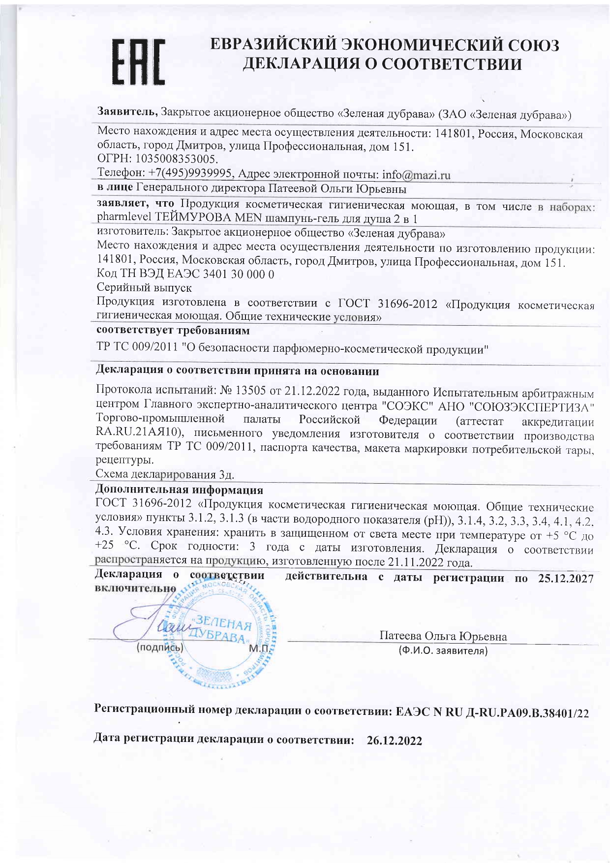 Декларация