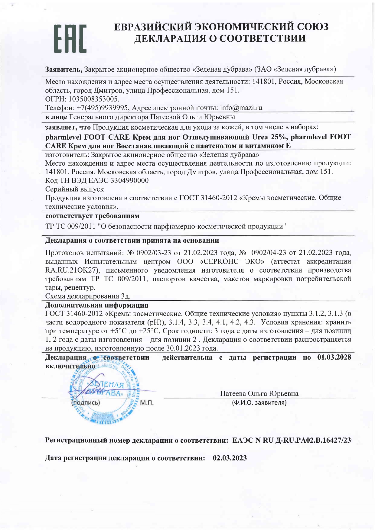 Декларация