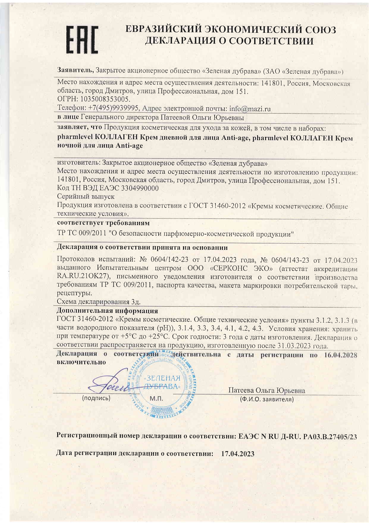 Декларация