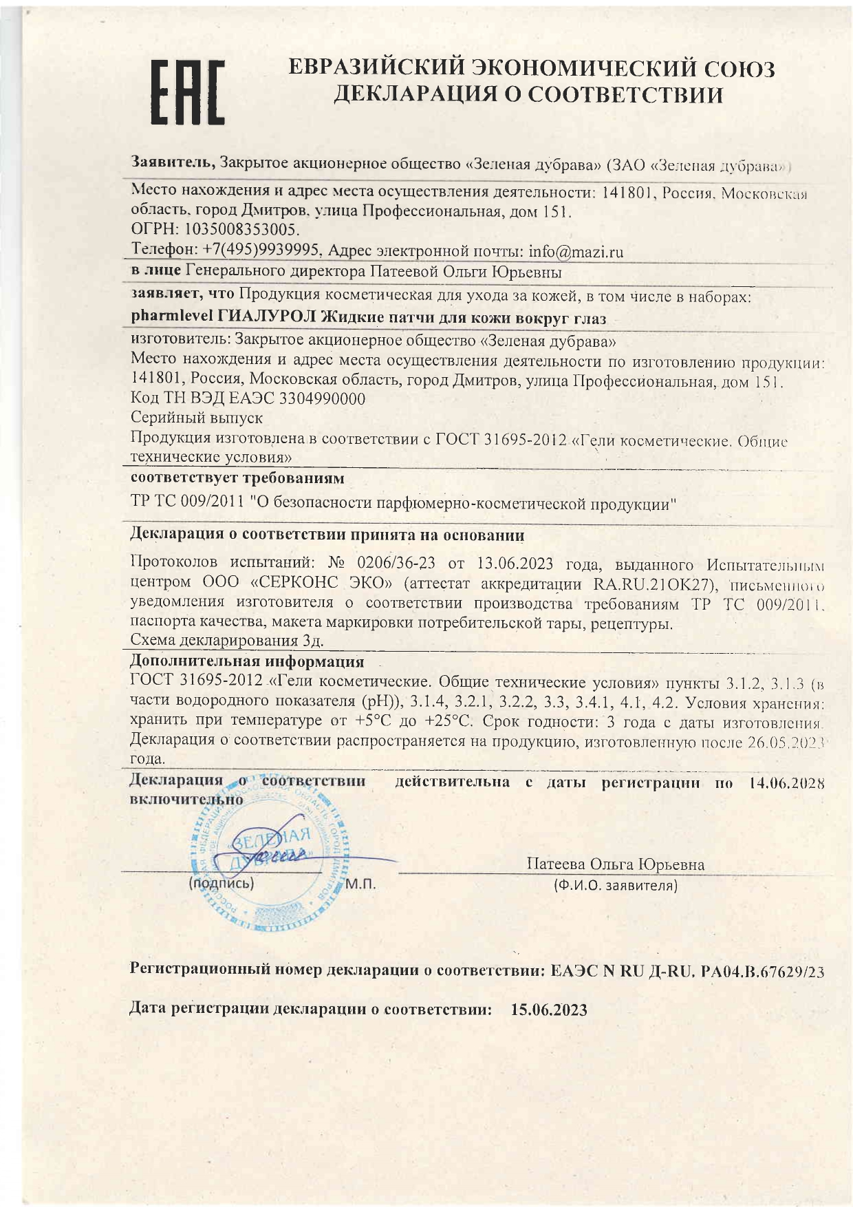 Декларация
