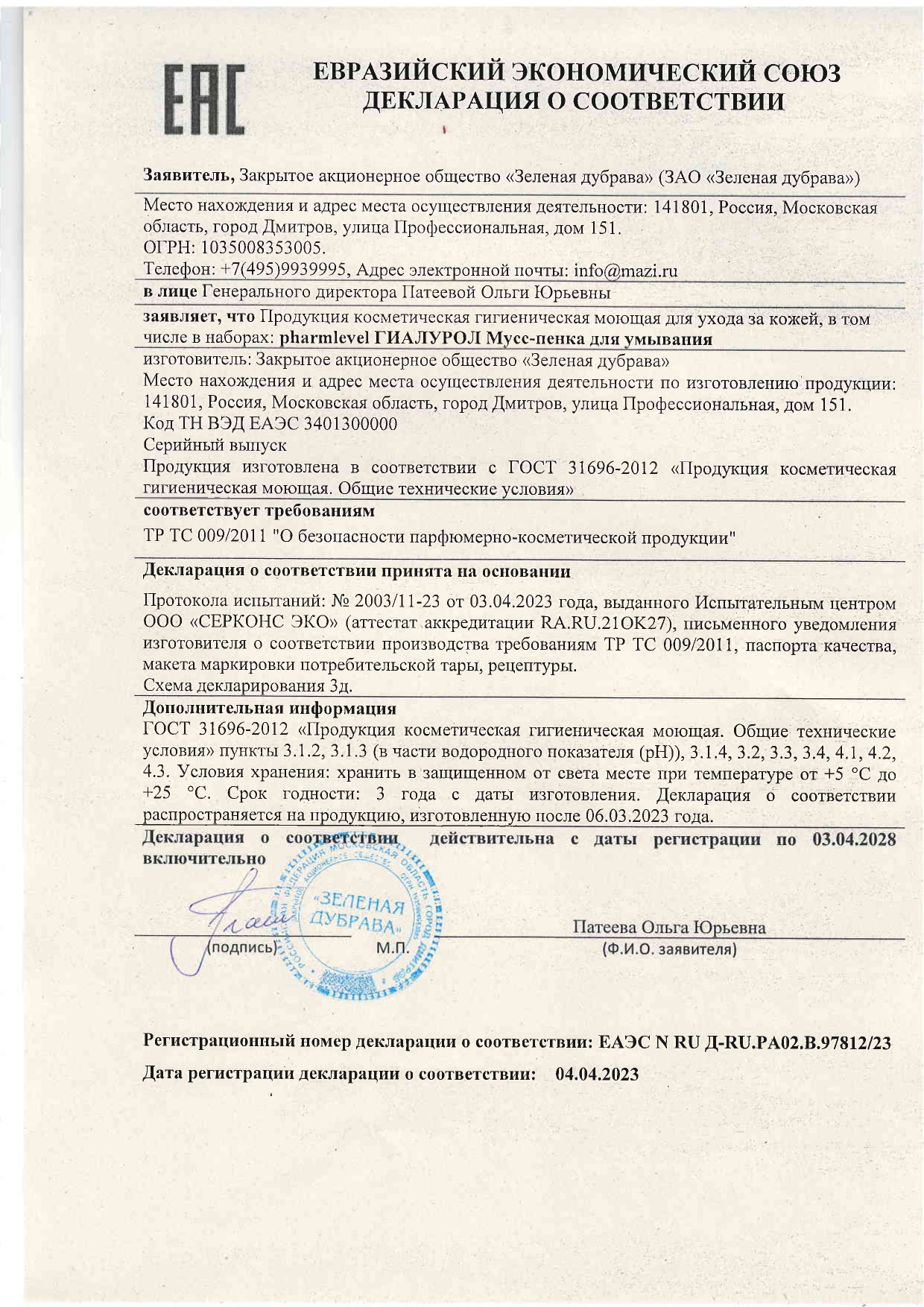 Декларация