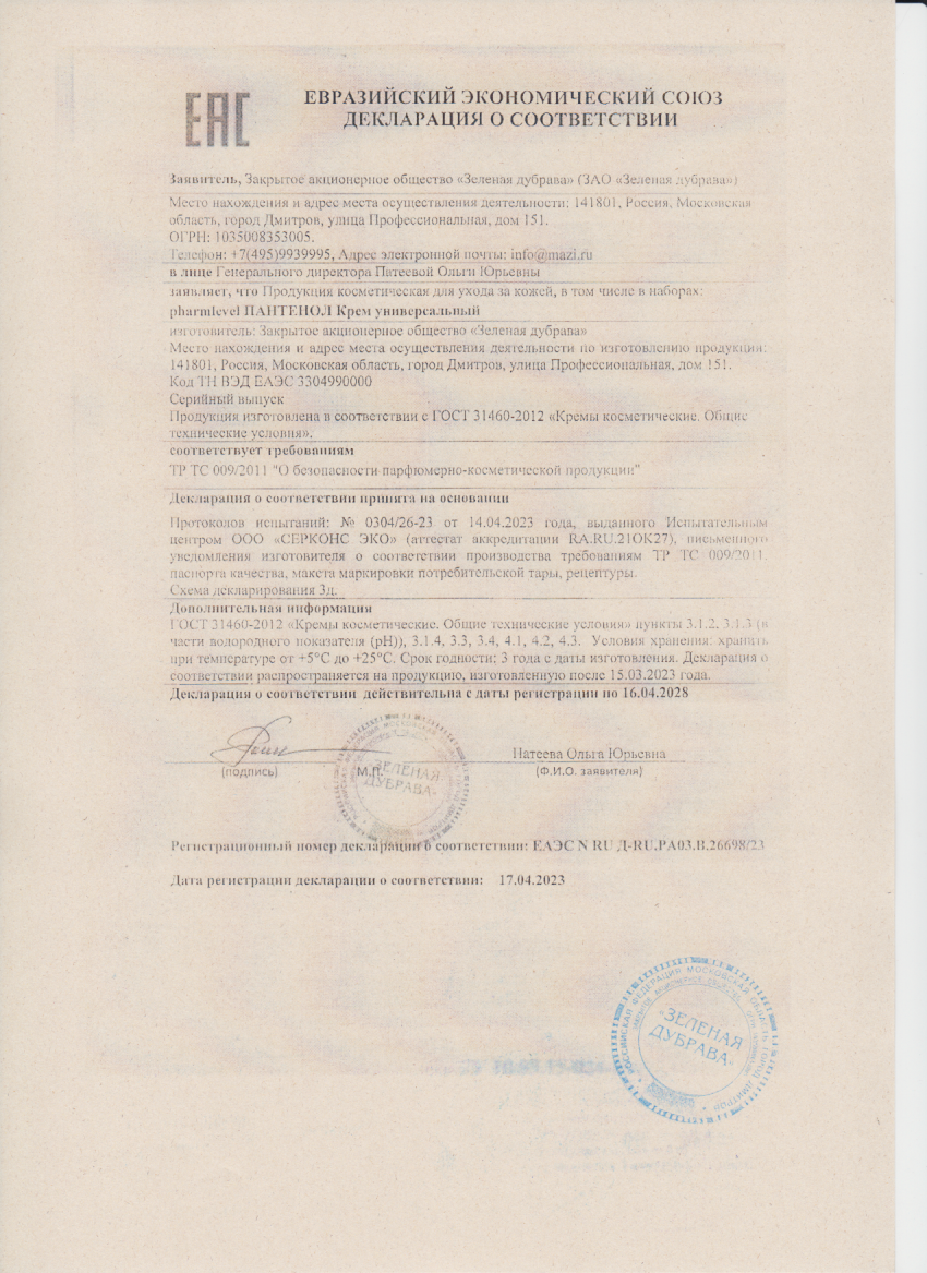 Декларация