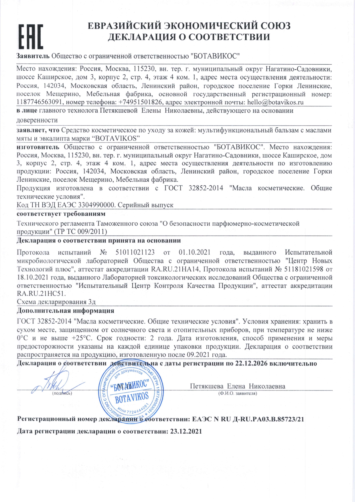 Декларация