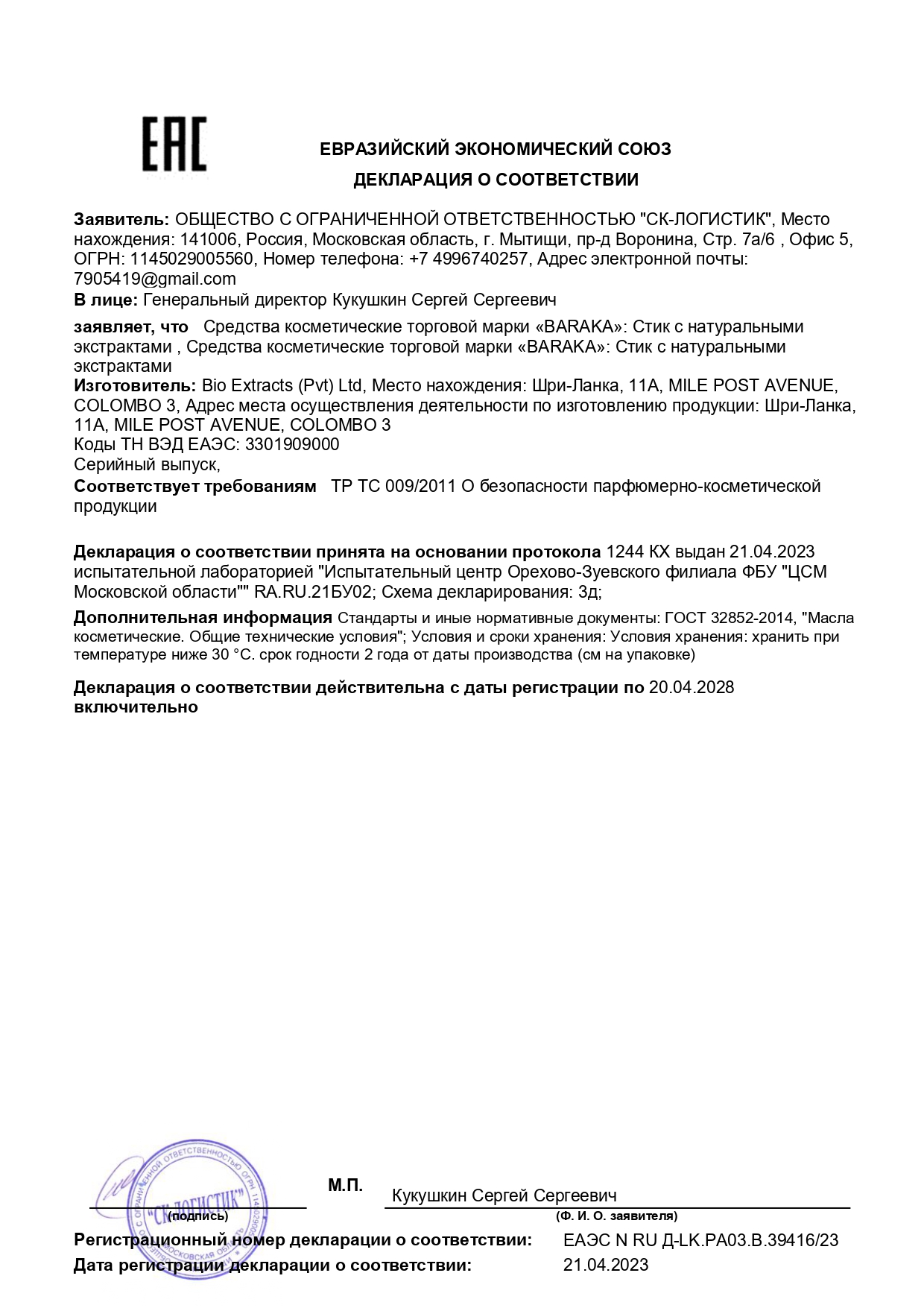 Декларация