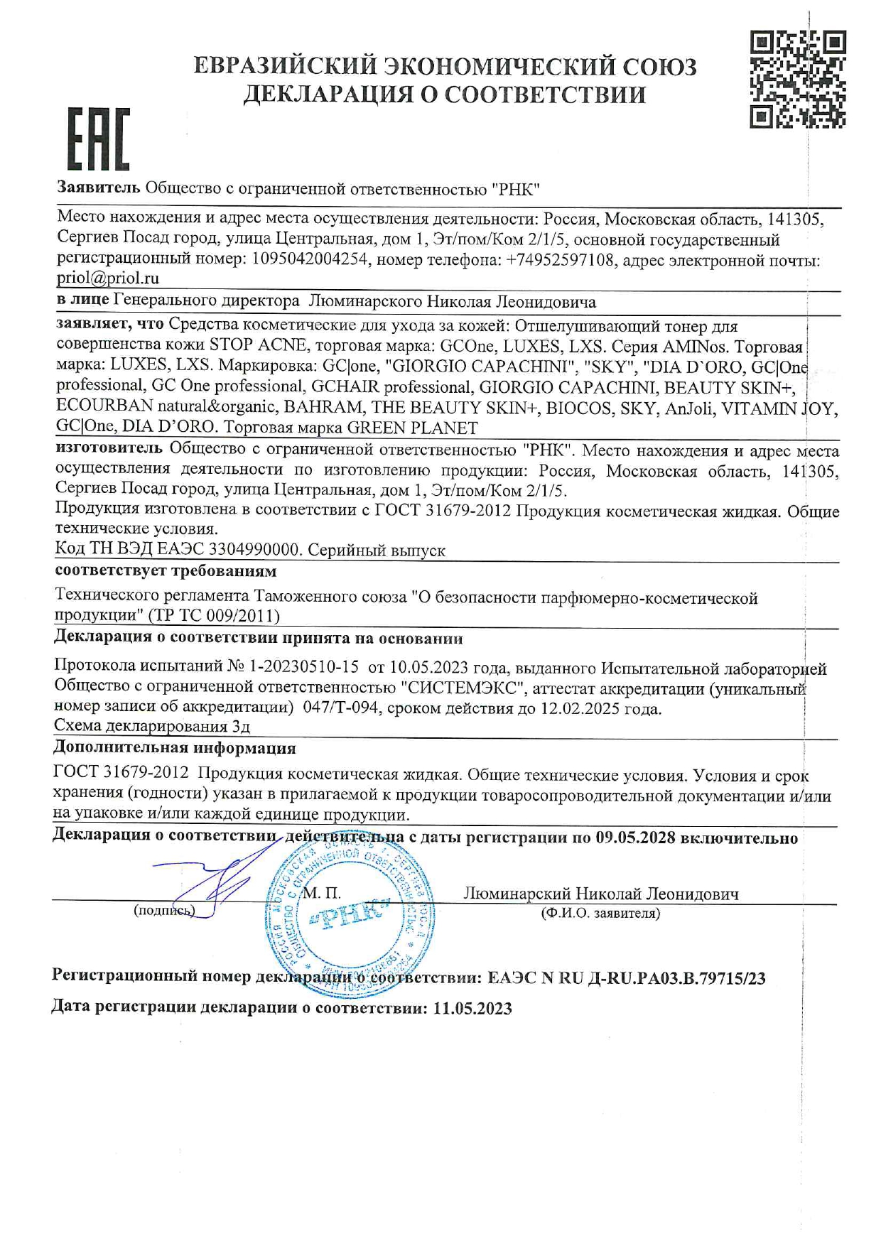 Декларация