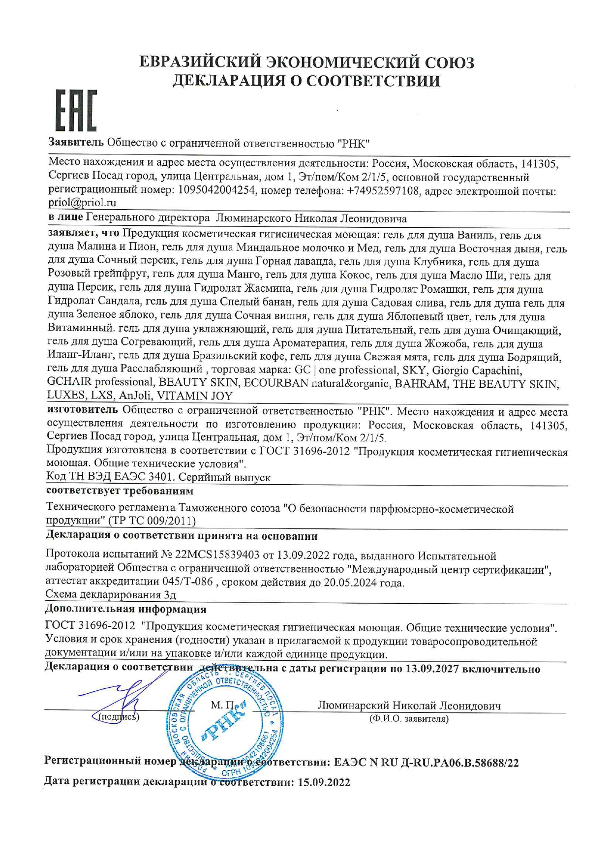 Декларация