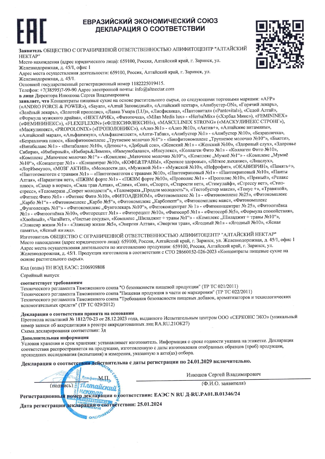 Декларация