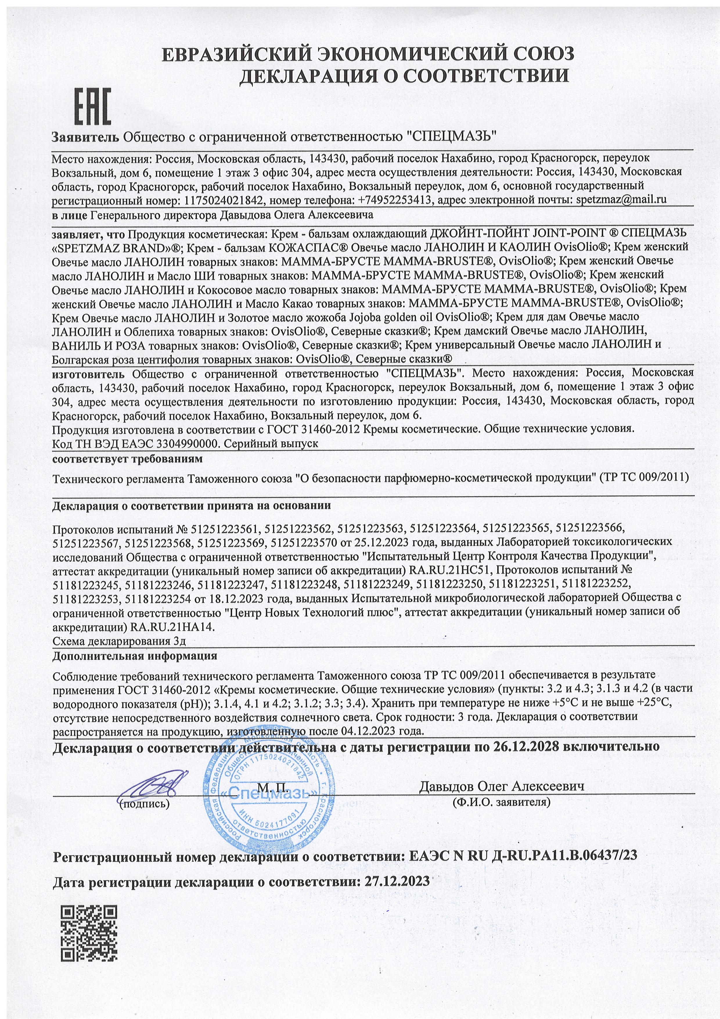 Декларация