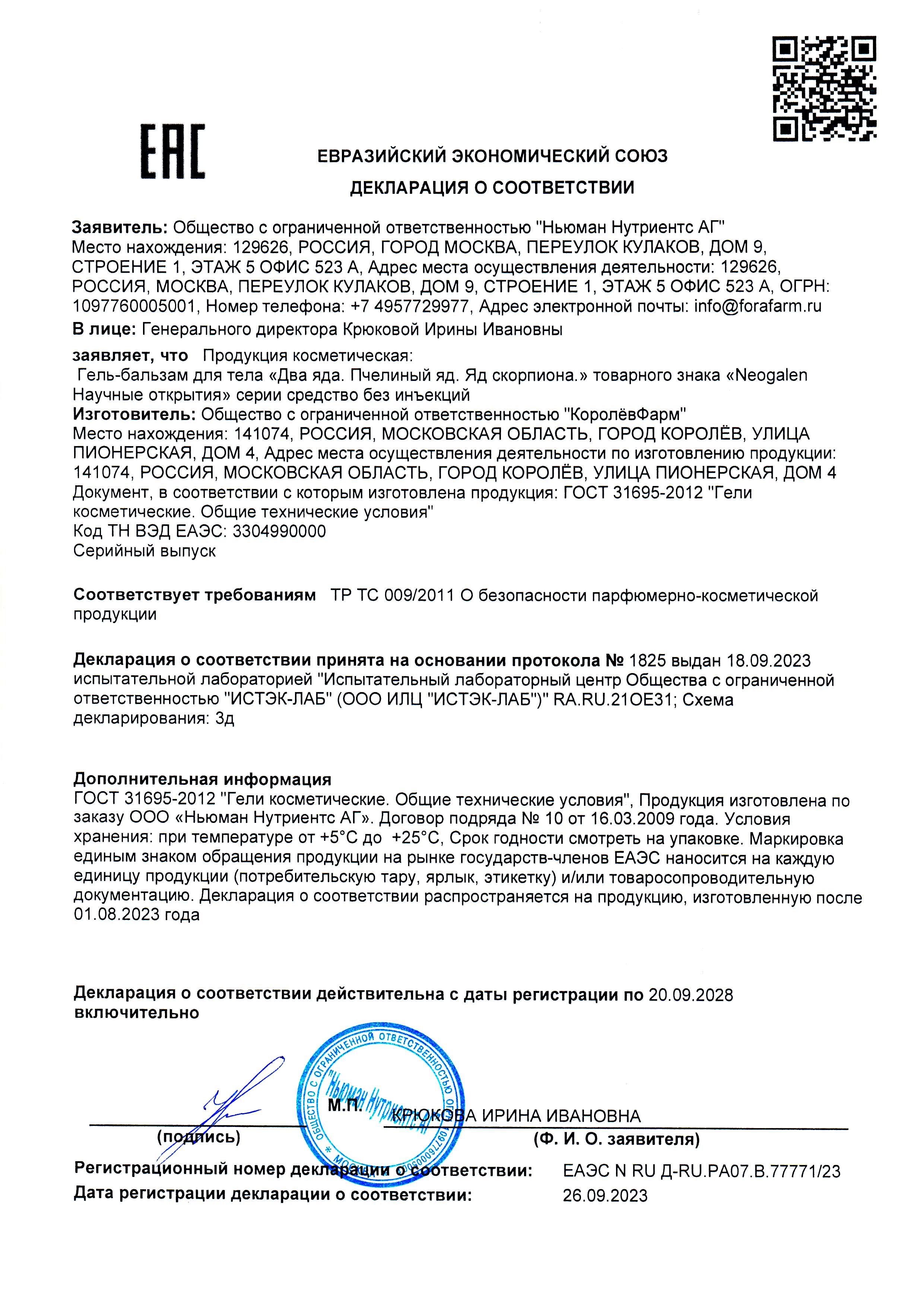 Декларация