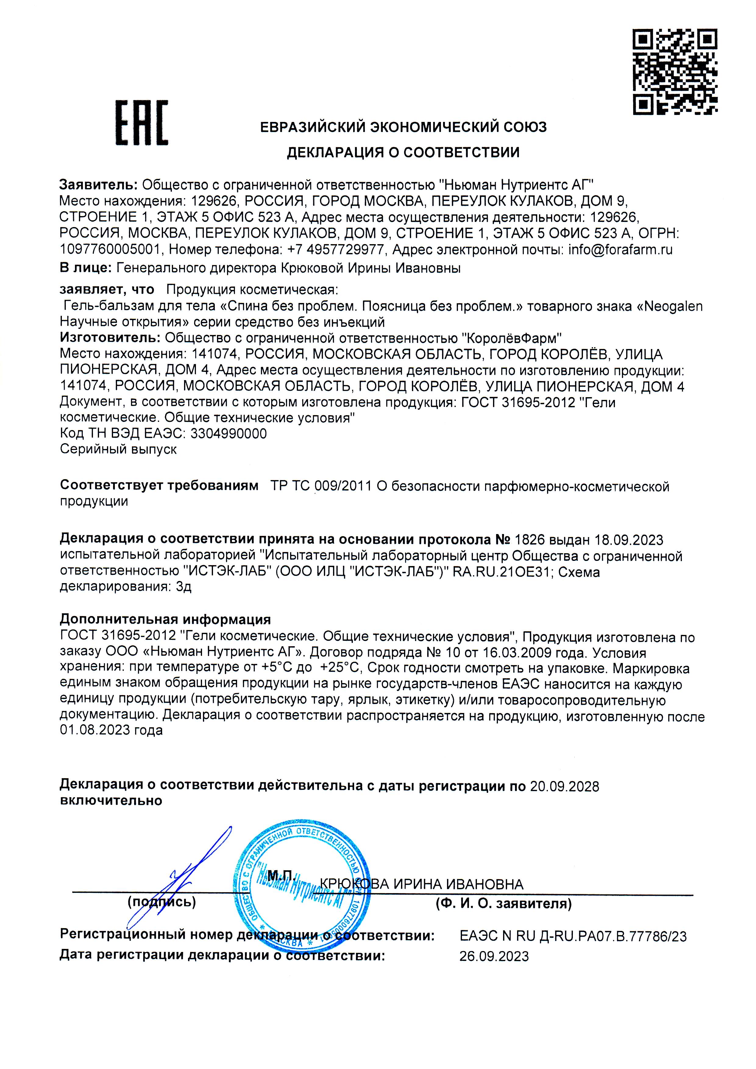 Декларация
