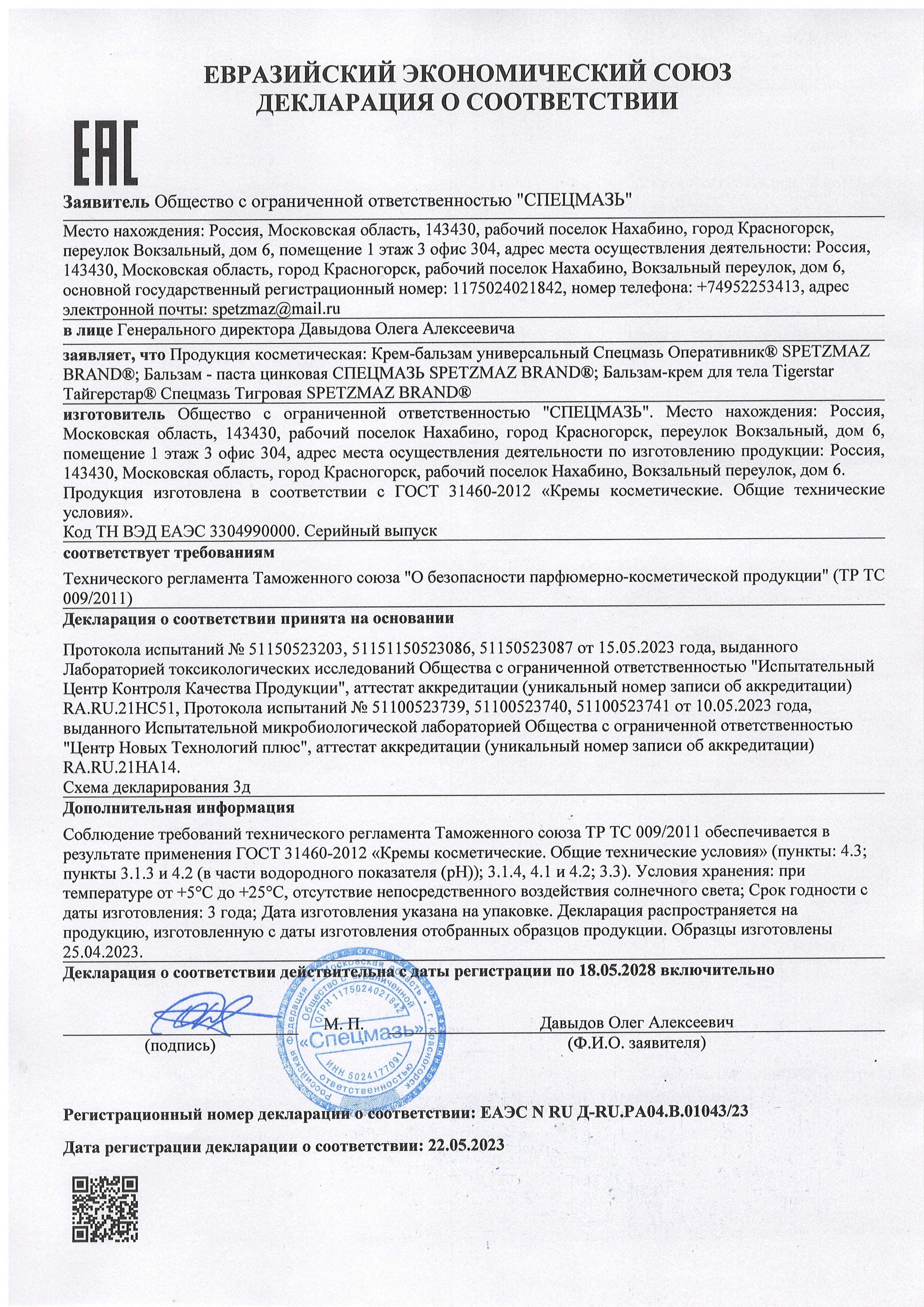 Декларация