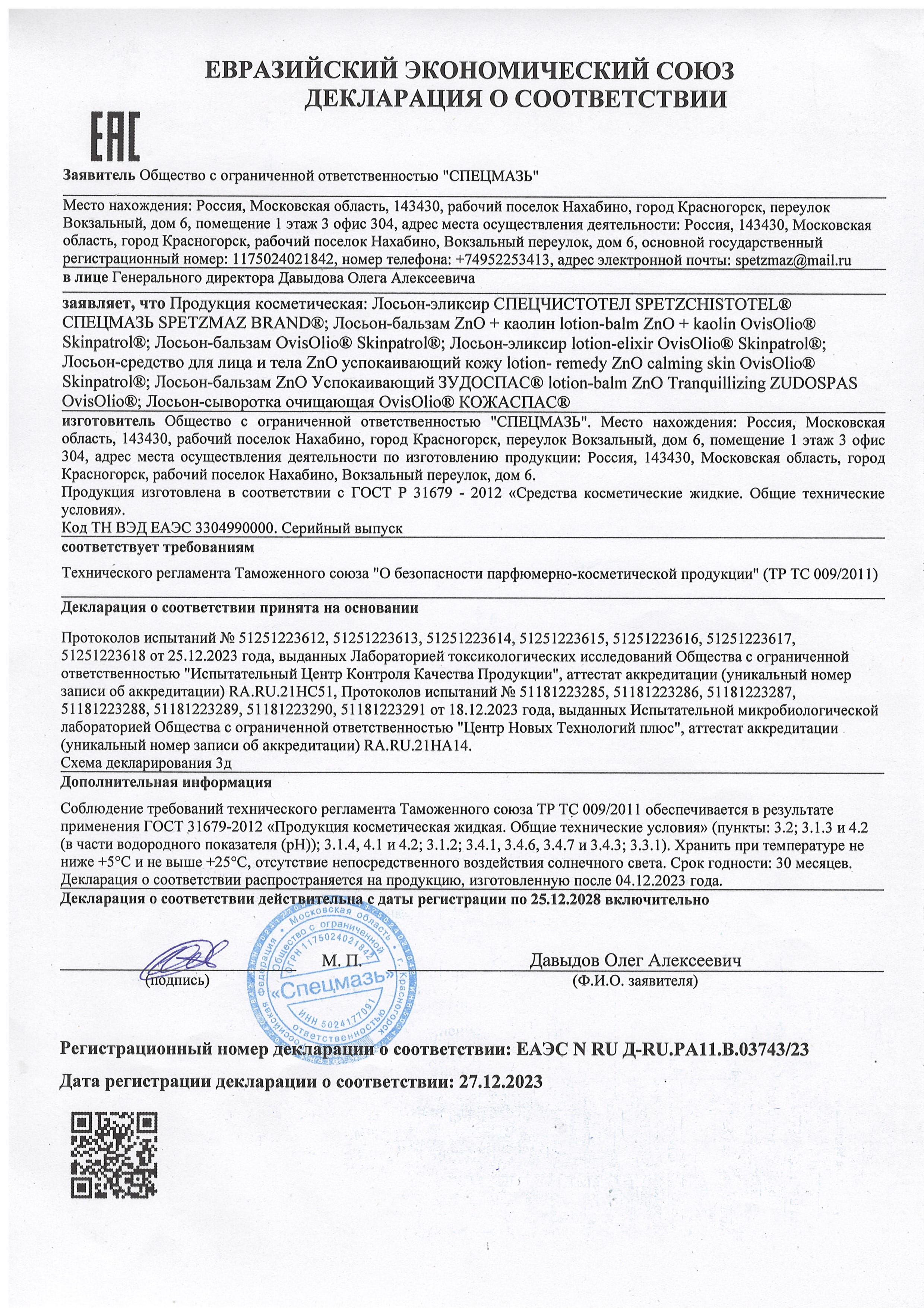 Декларация