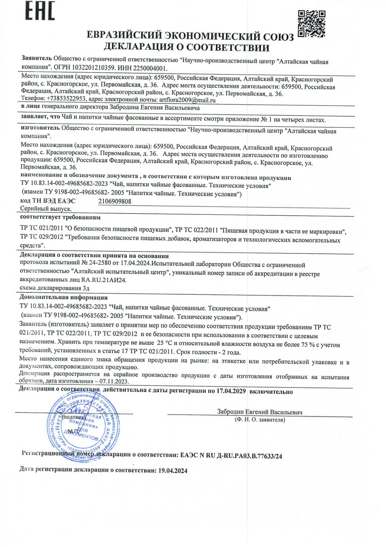 Декларация