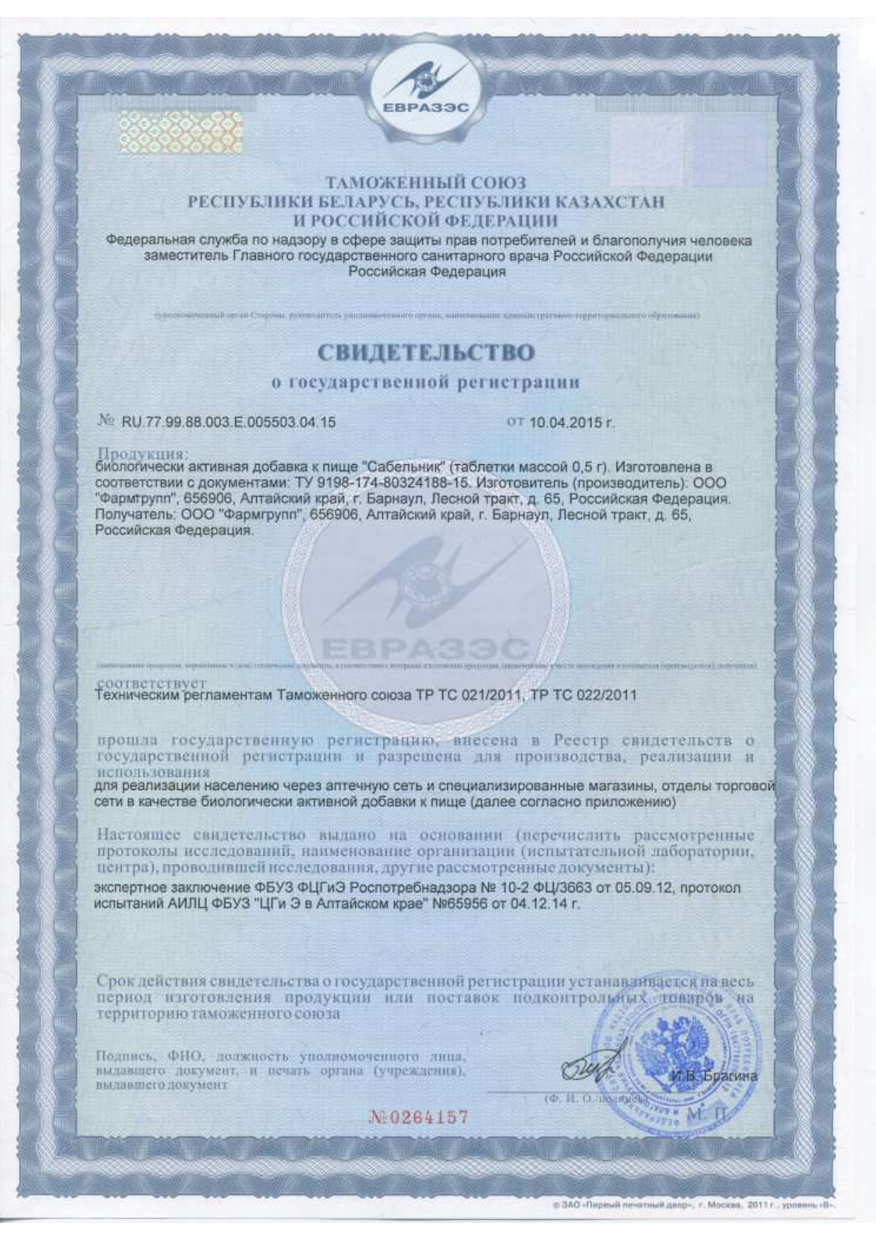 Сертификат