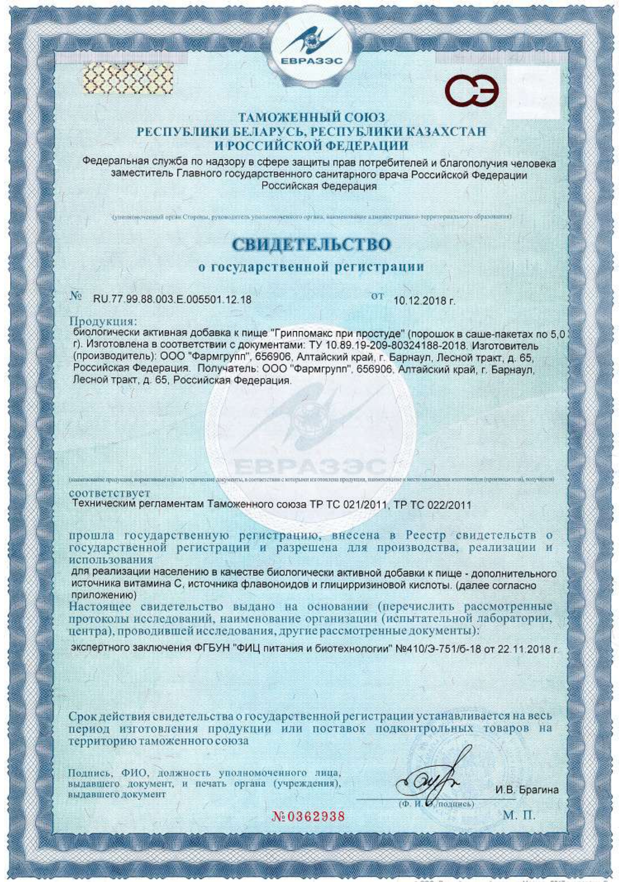 Сертификат