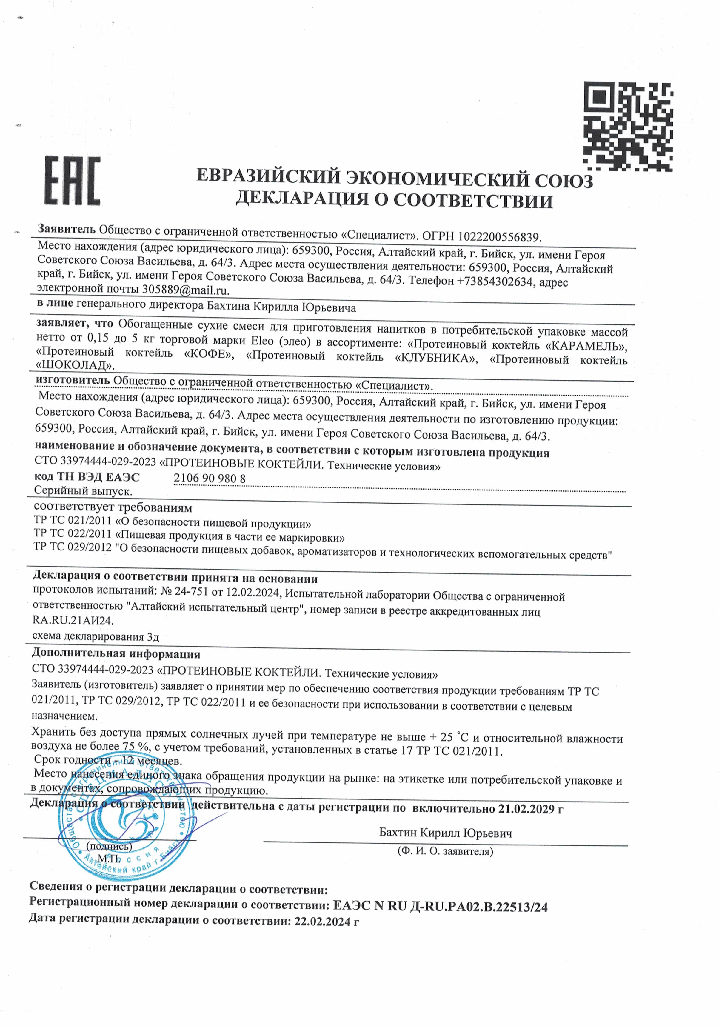 Декларация