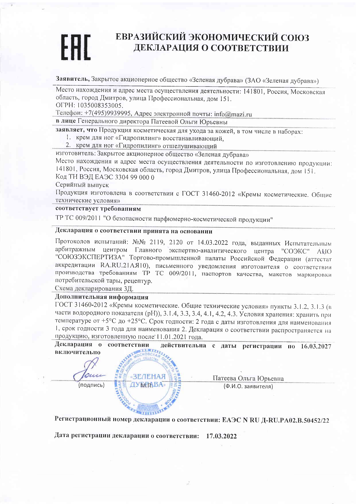 Декларация