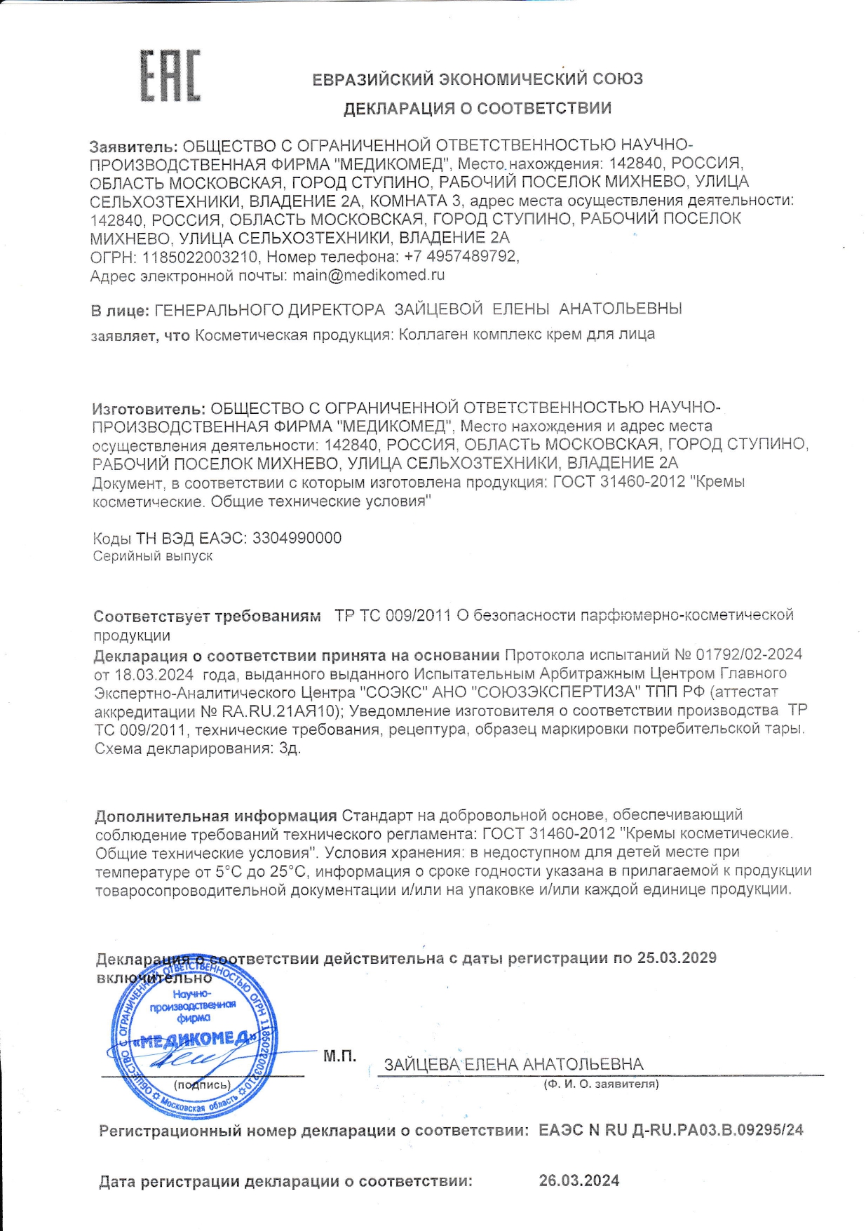 Декларация
