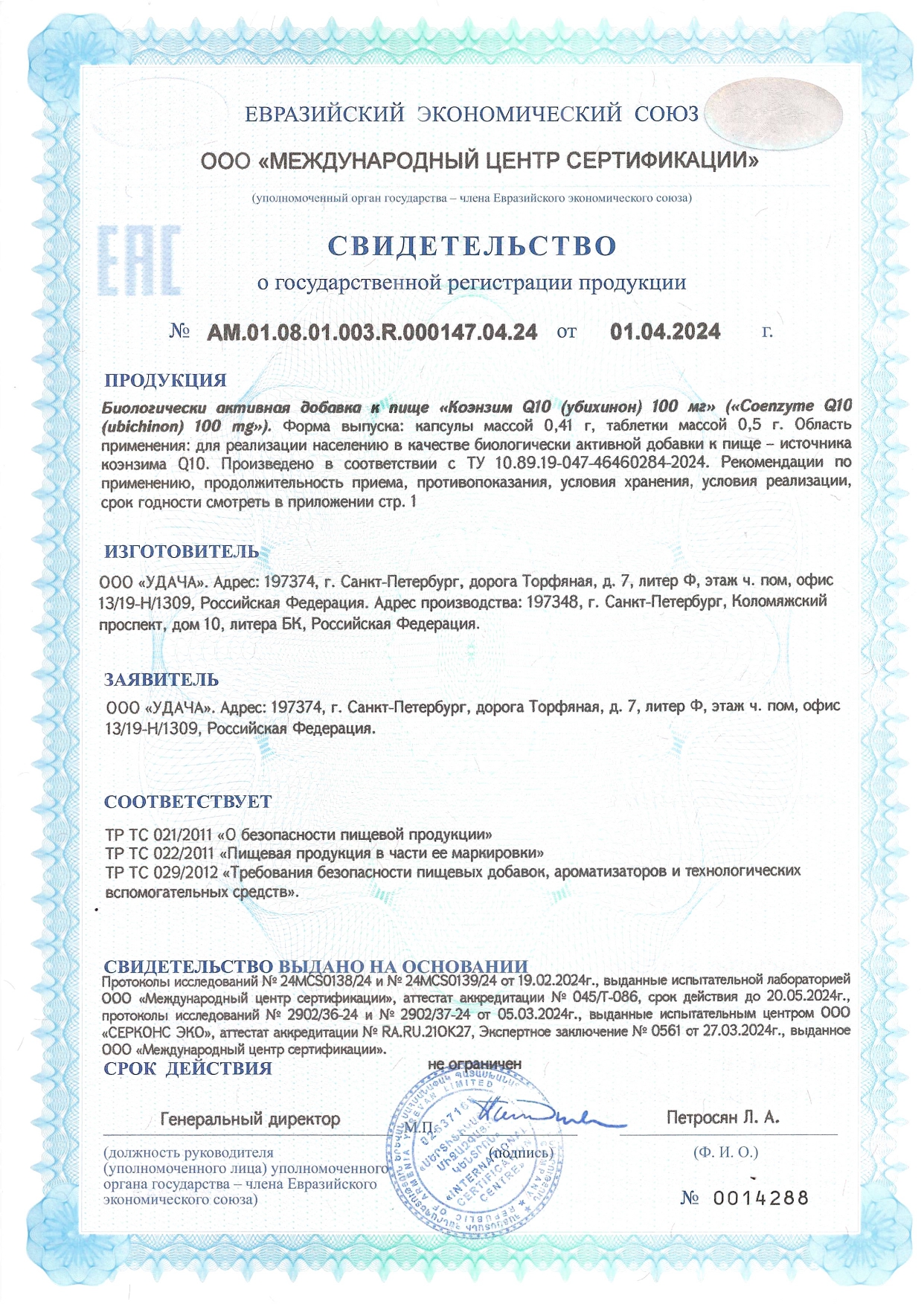 Сертификат