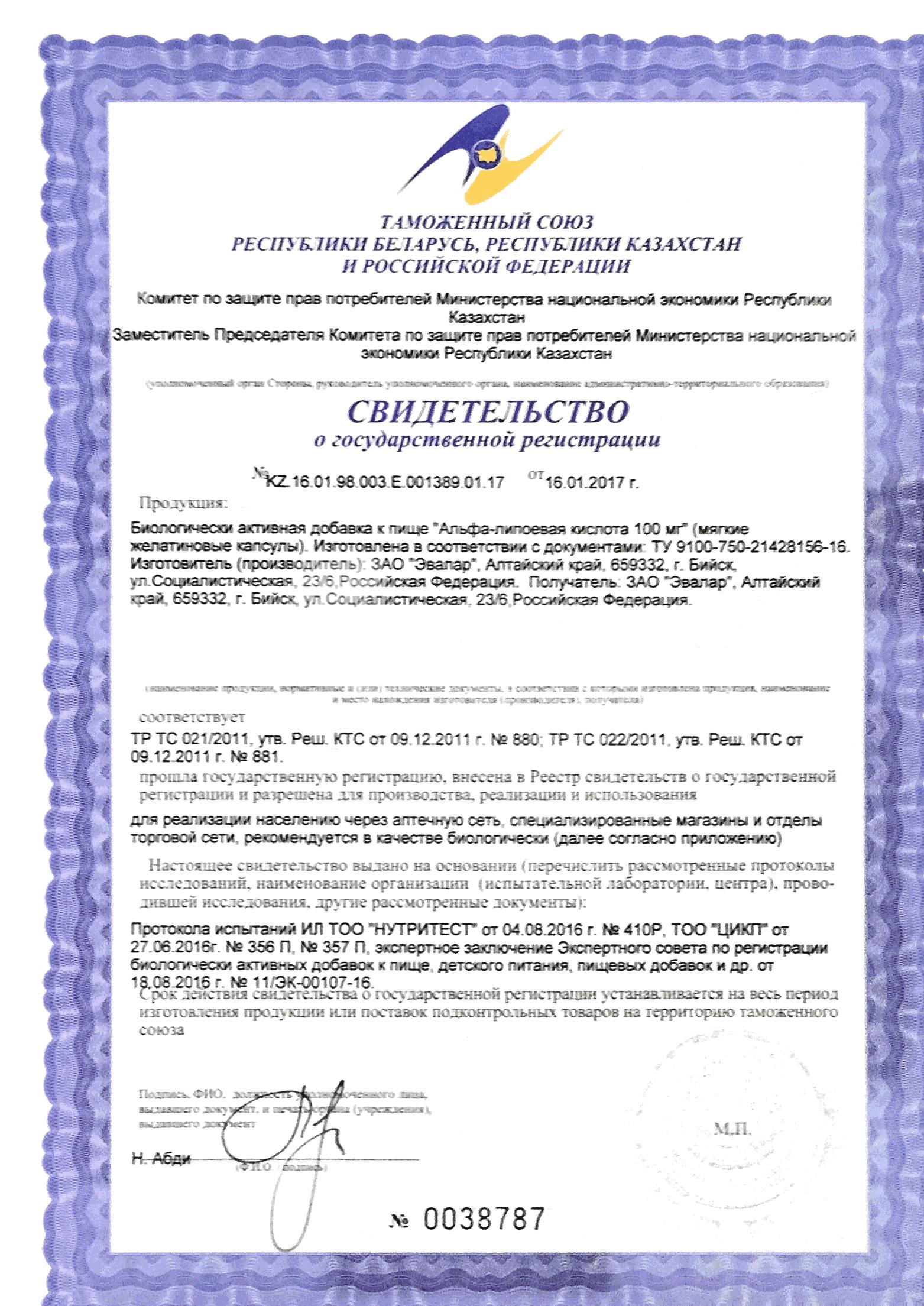 Сертификат