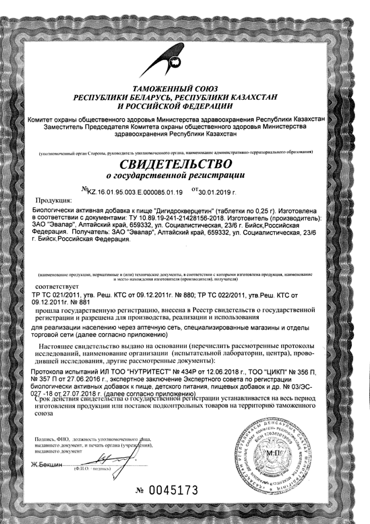 Сертификат