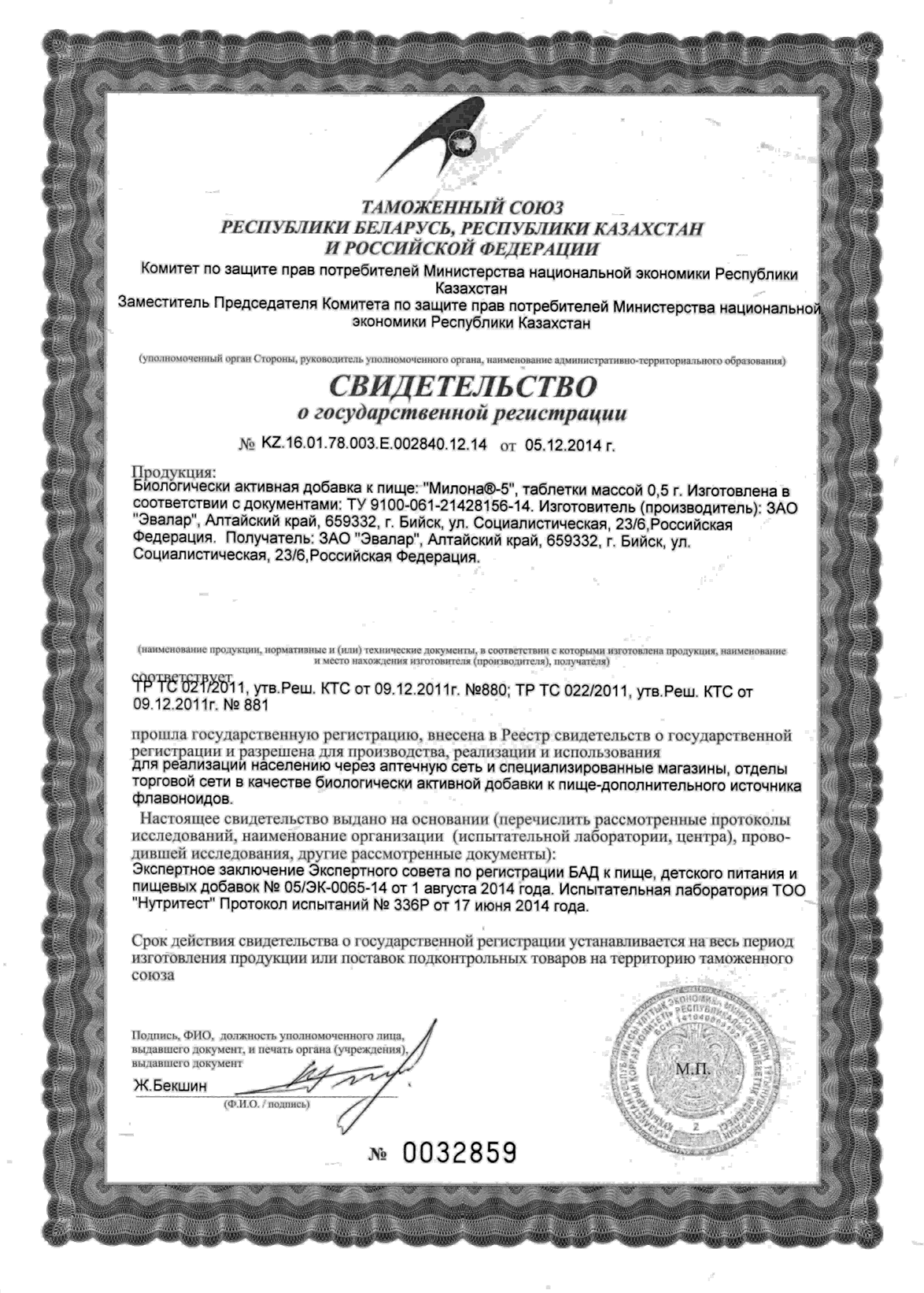 Сертификат