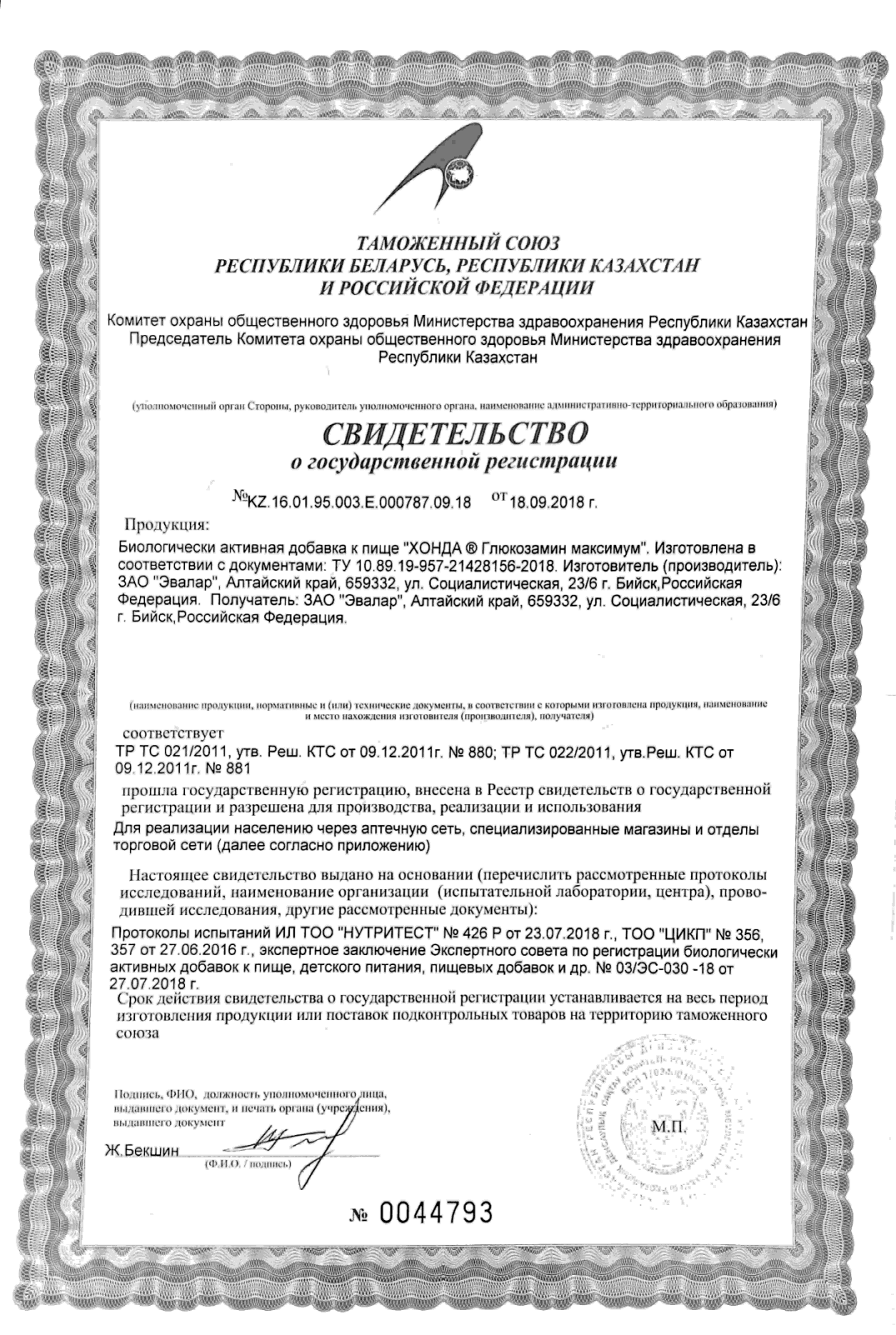 Сертификат