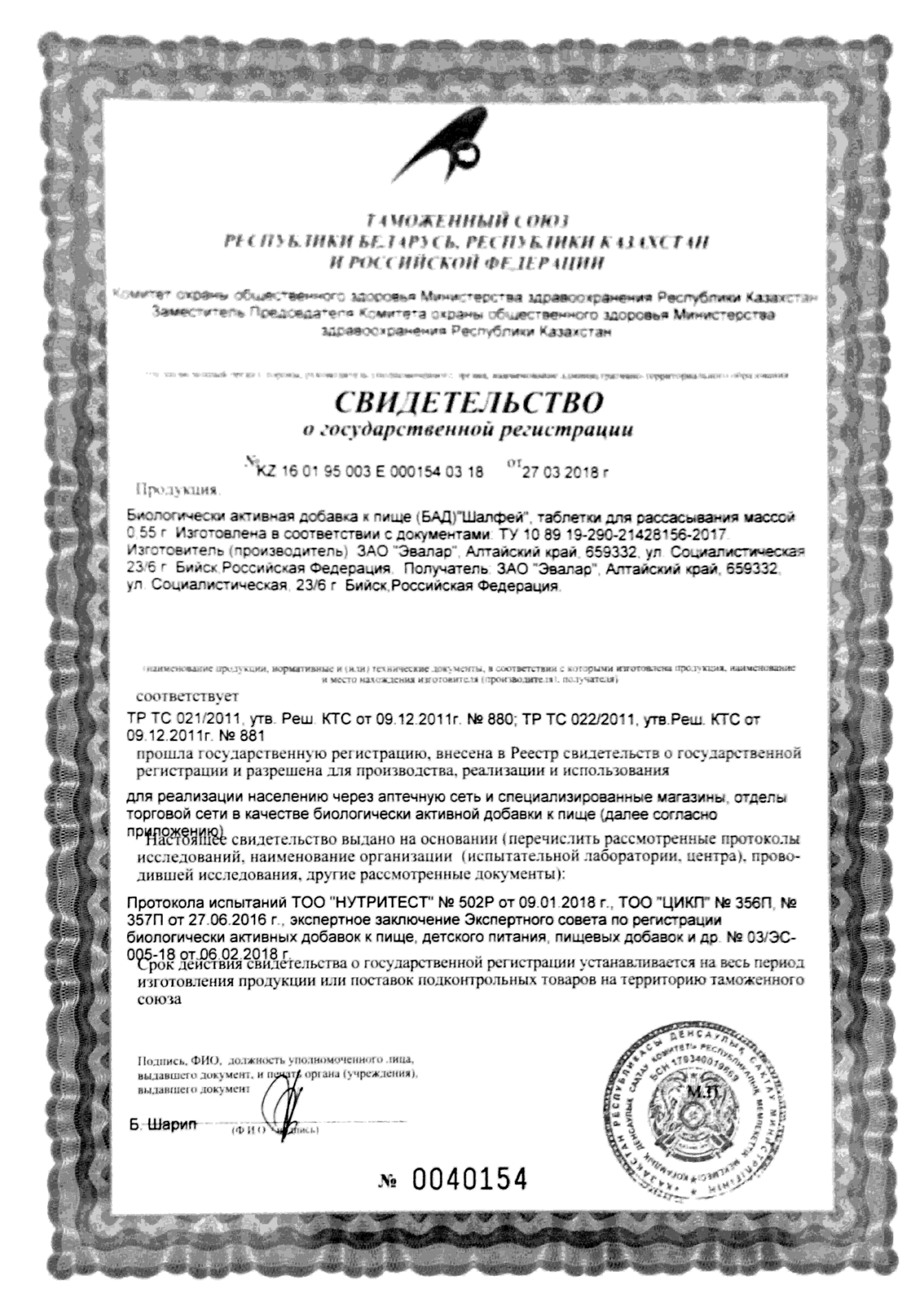 Сертификат
