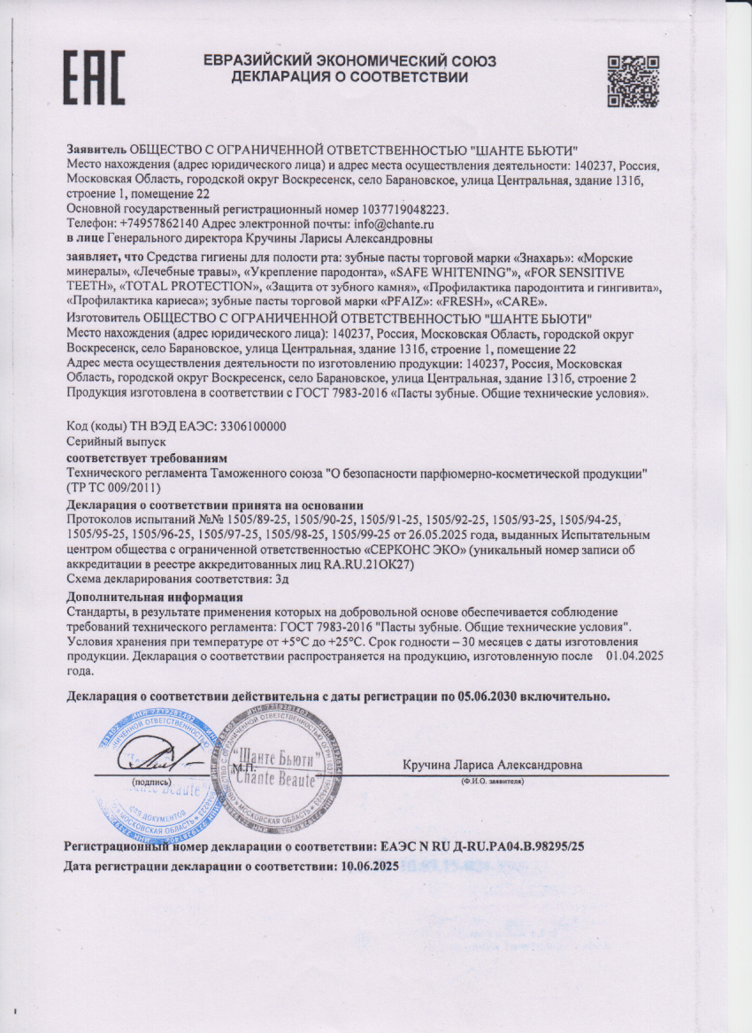 Декларация