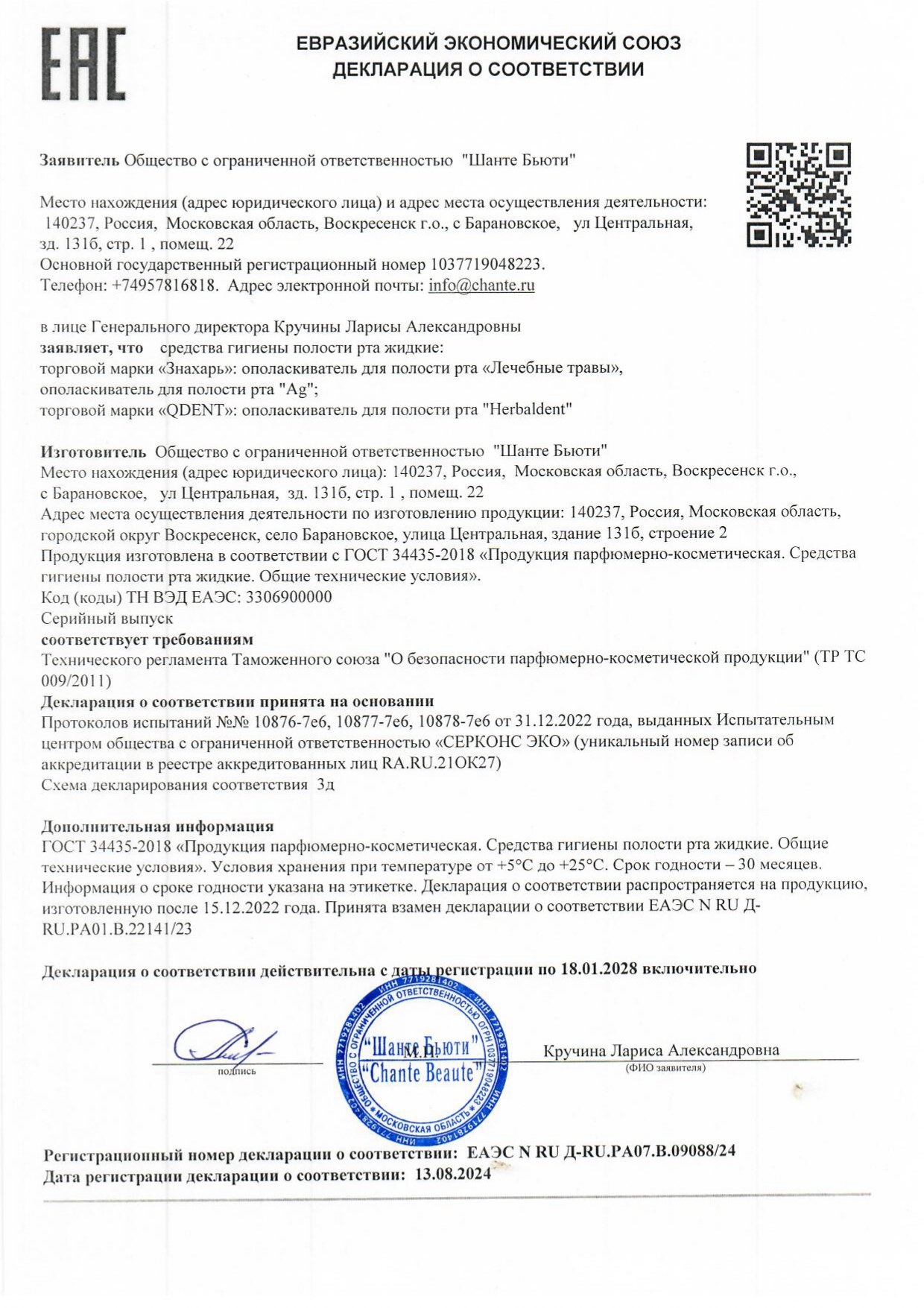 Декларация