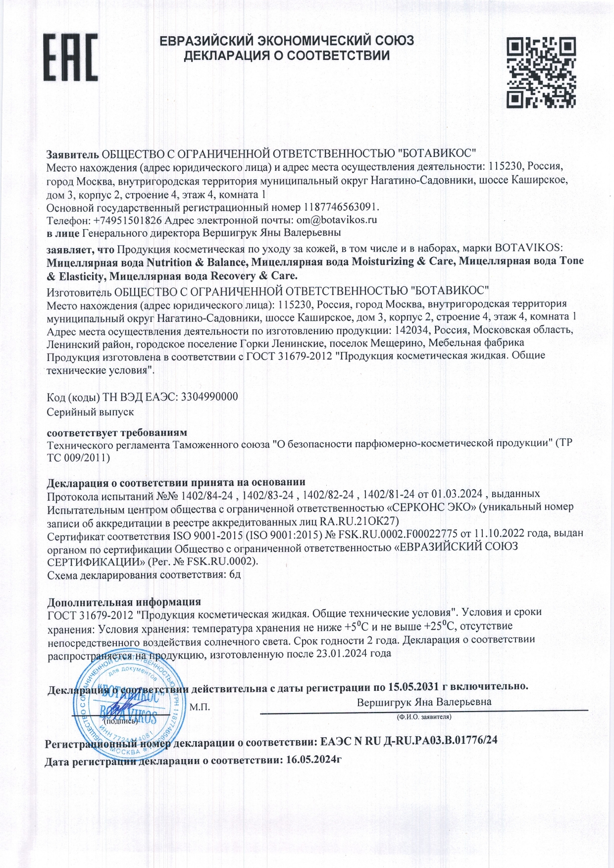 Декларация