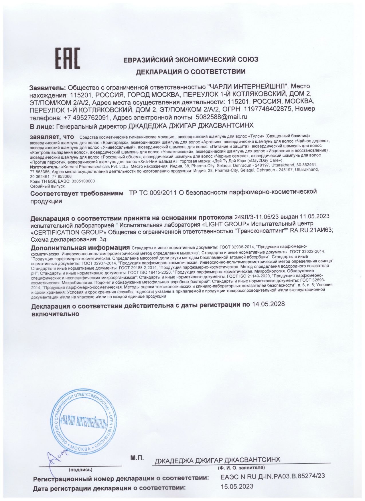 Декларация
