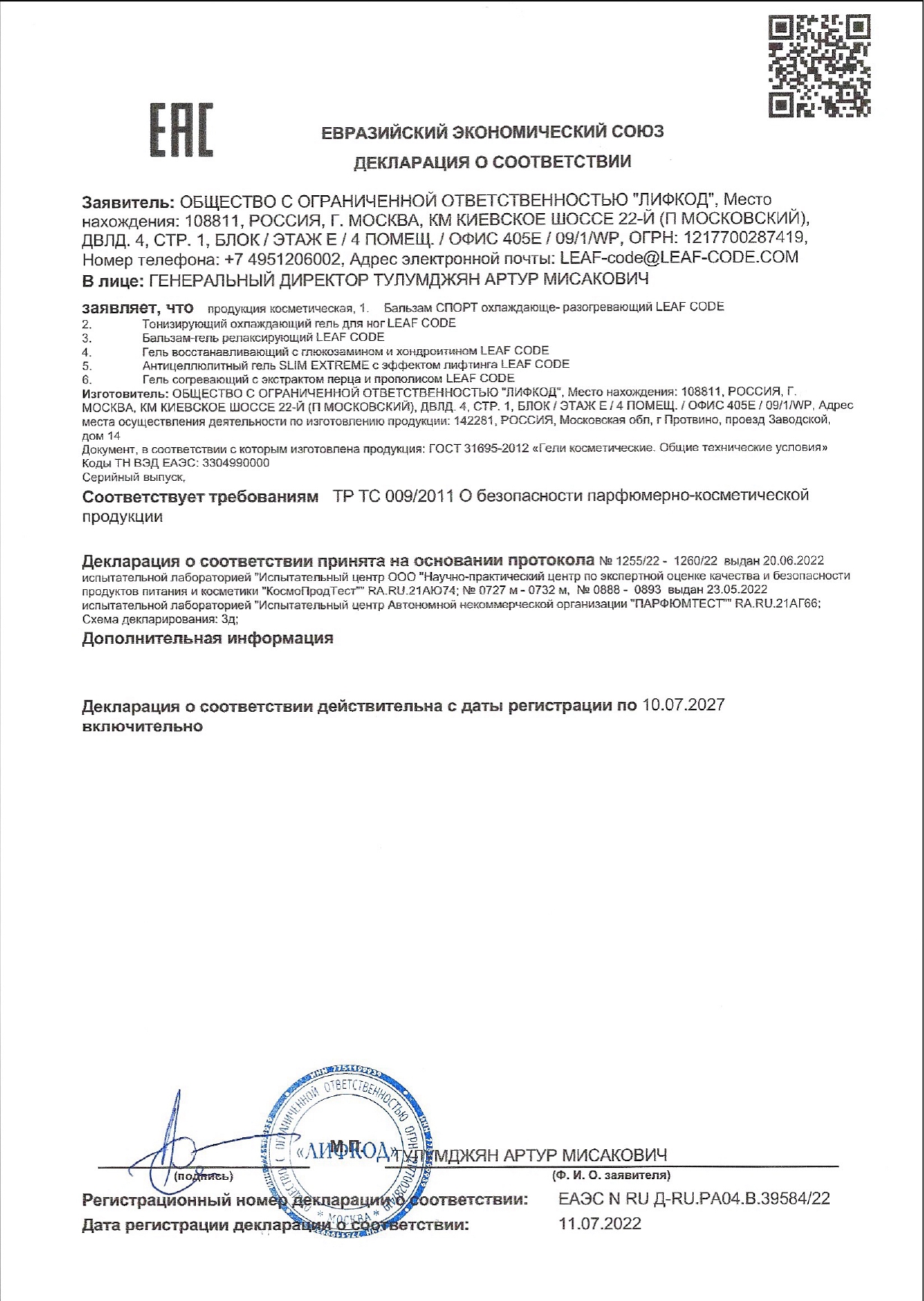 Декларация