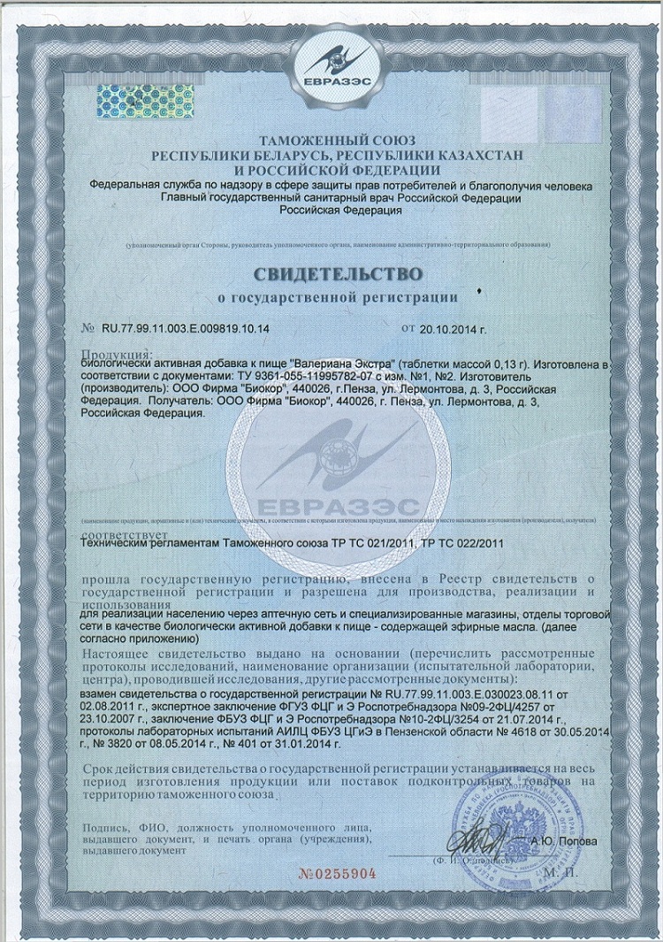 Сертификат
